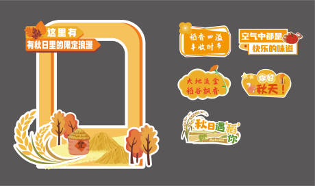 源文件下载【享设计】搜索编号：37850033726878511【割稻拍照框】