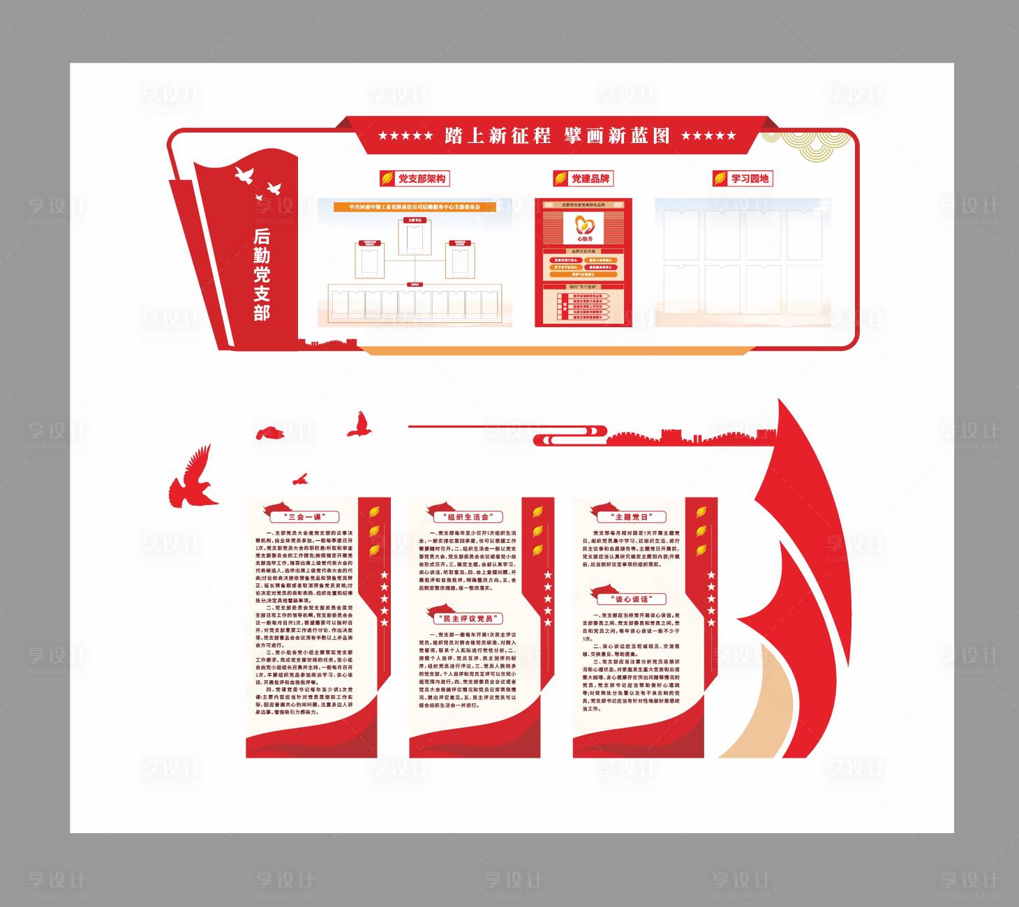 源文件下载【享设计】搜索编号：90690032272037069【党建形象墙 】