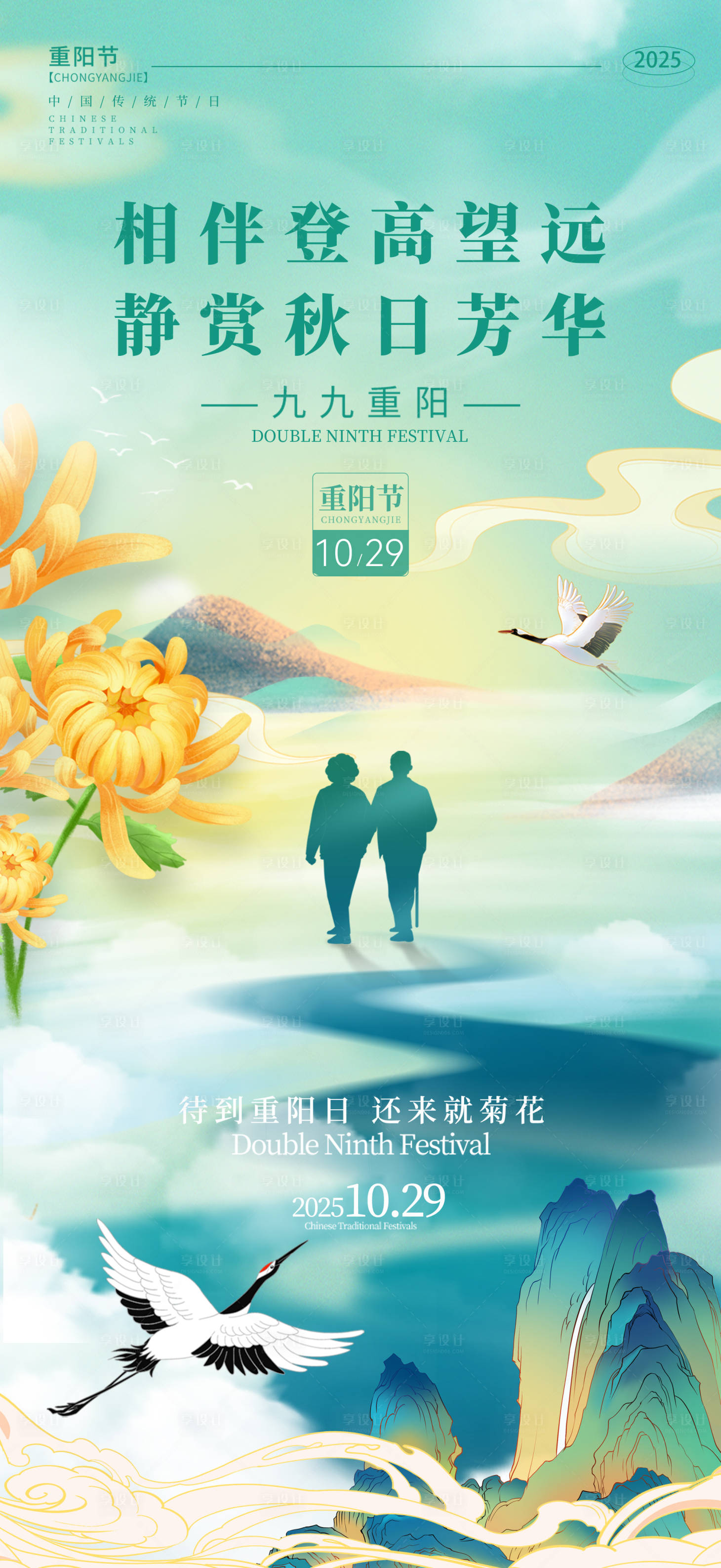 源文件下载【享设计】搜索编号：15270033513984180【九九重阳节传统海报】