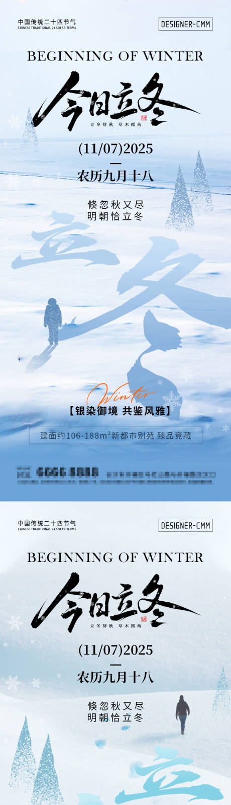 源文件下载【享设计】搜索编号：16330033659014338【立冬节气简约海报】