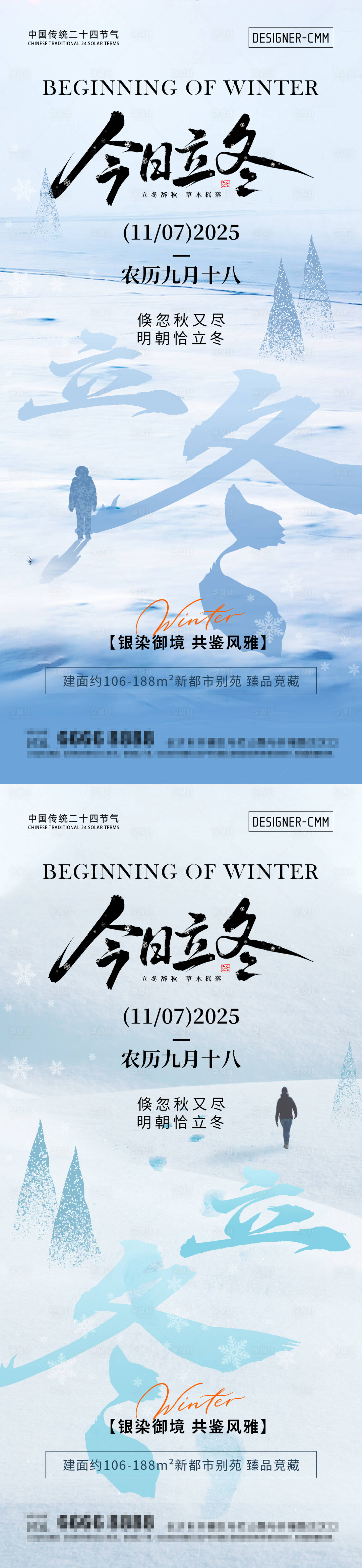 源文件下载【享设计】搜索编号：16330033659014338【立冬节气简约海报】