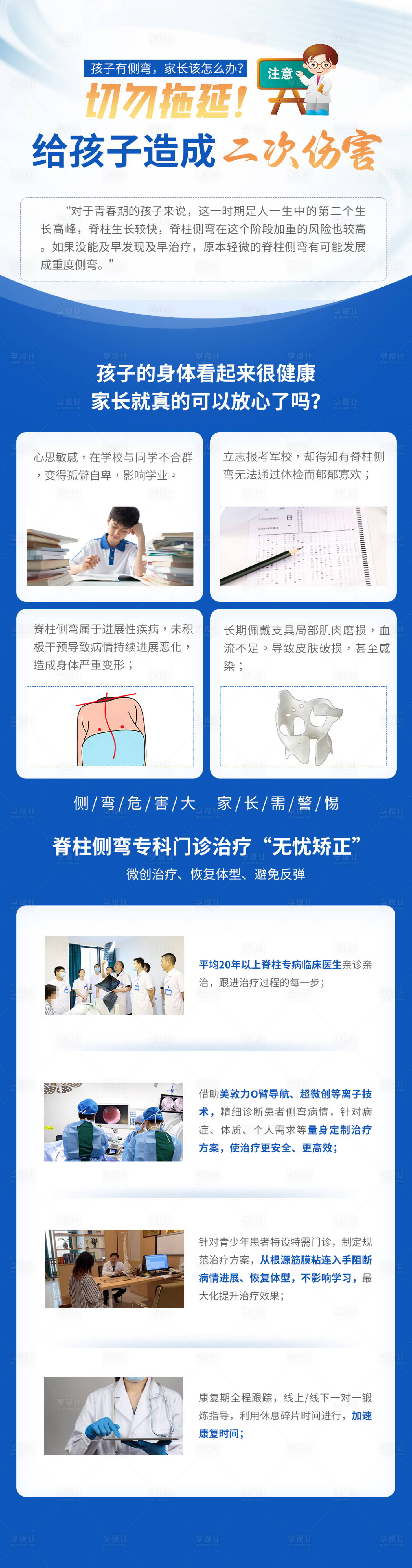 源文件下载【享设计】搜索编号：75040033691618075【医疗科普海报】