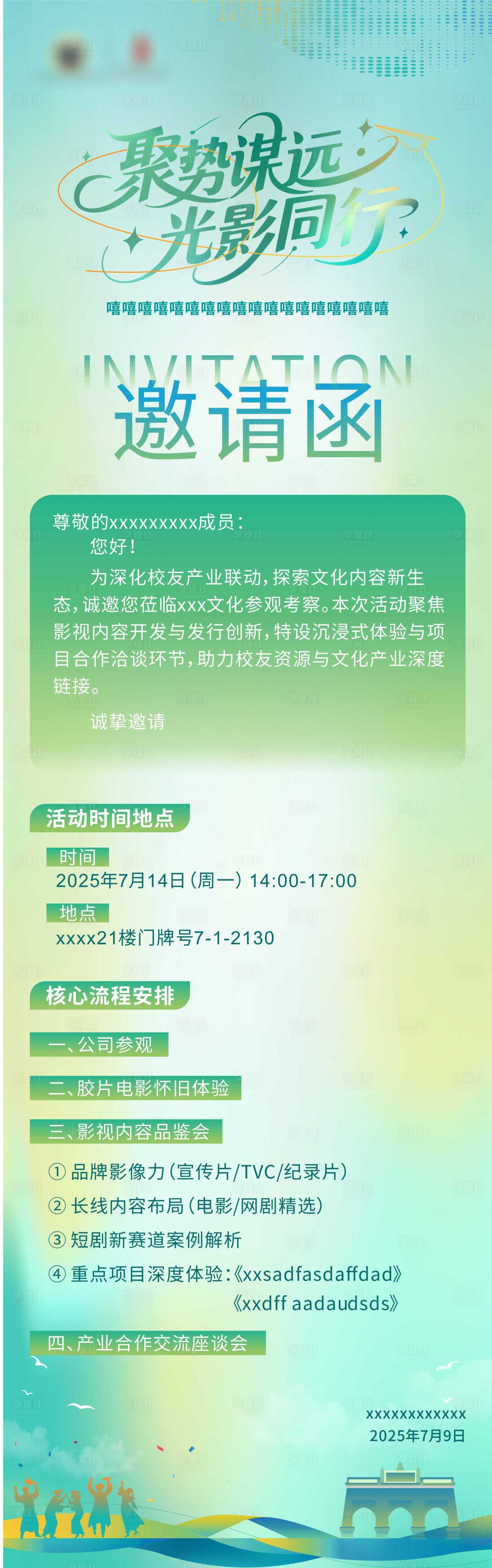 源文件下载【享设计】搜索编号：82910033784765056【邀请函海报】