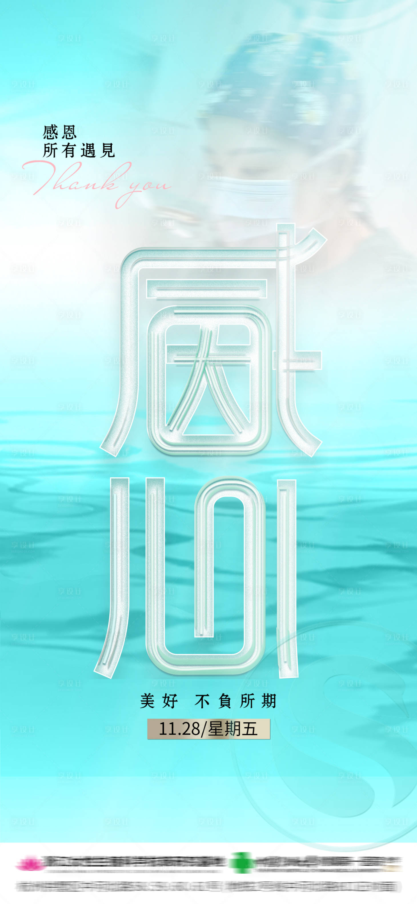 源文件下载【享设计】搜索编号：85340033802456789【感恩节】