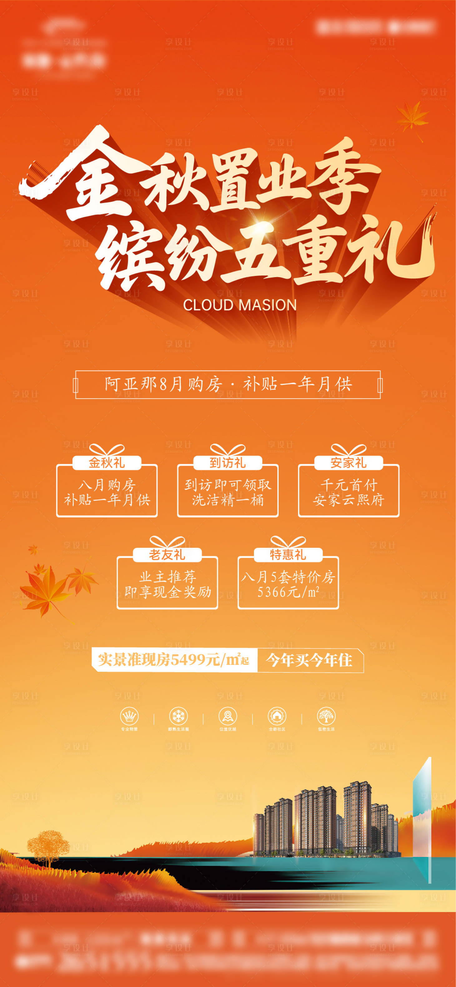 源文件下载【享设计】搜索编号：22630033758148771【5重礼海报】