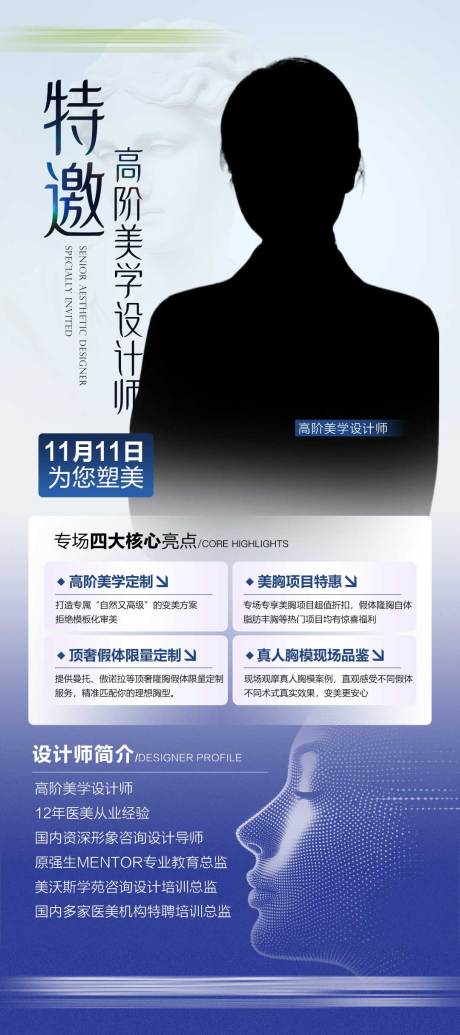 源文件下载【享设计】搜索编号：22990033793429025【美学设计师专场海报】