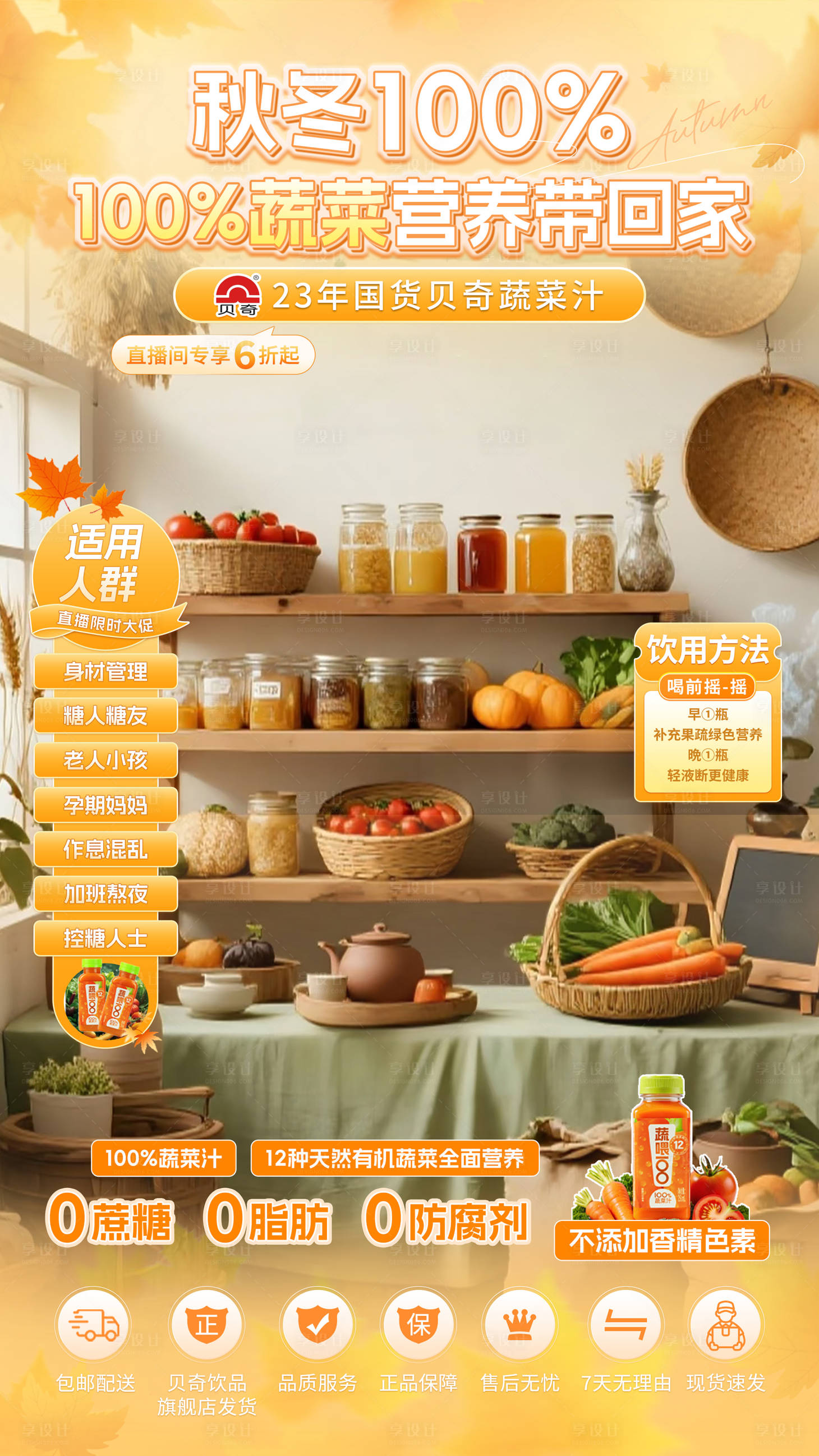 源文件下载【享设计】搜索编号：46740033702772809【秋冬季饮品贴片饮品直播贴片】