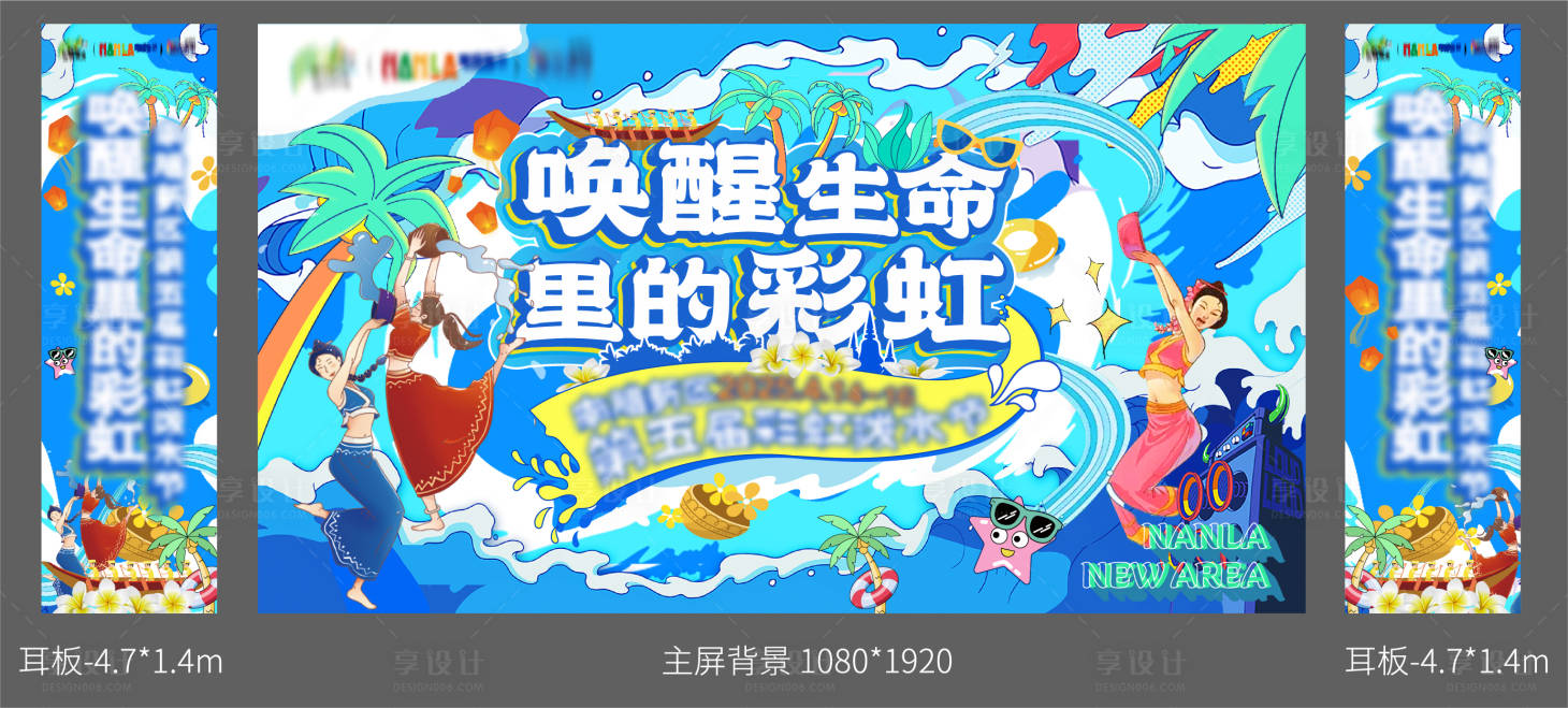 源文件下载【享设计】搜索编号：53050033661954531【夏日泼水节插画民族风情主视觉】