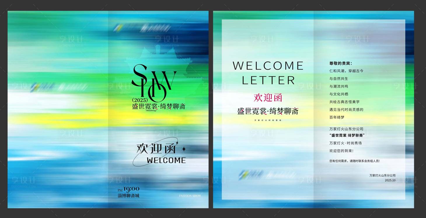 源文件下载【享设计】搜索编号：24290033793527460【欢迎函】