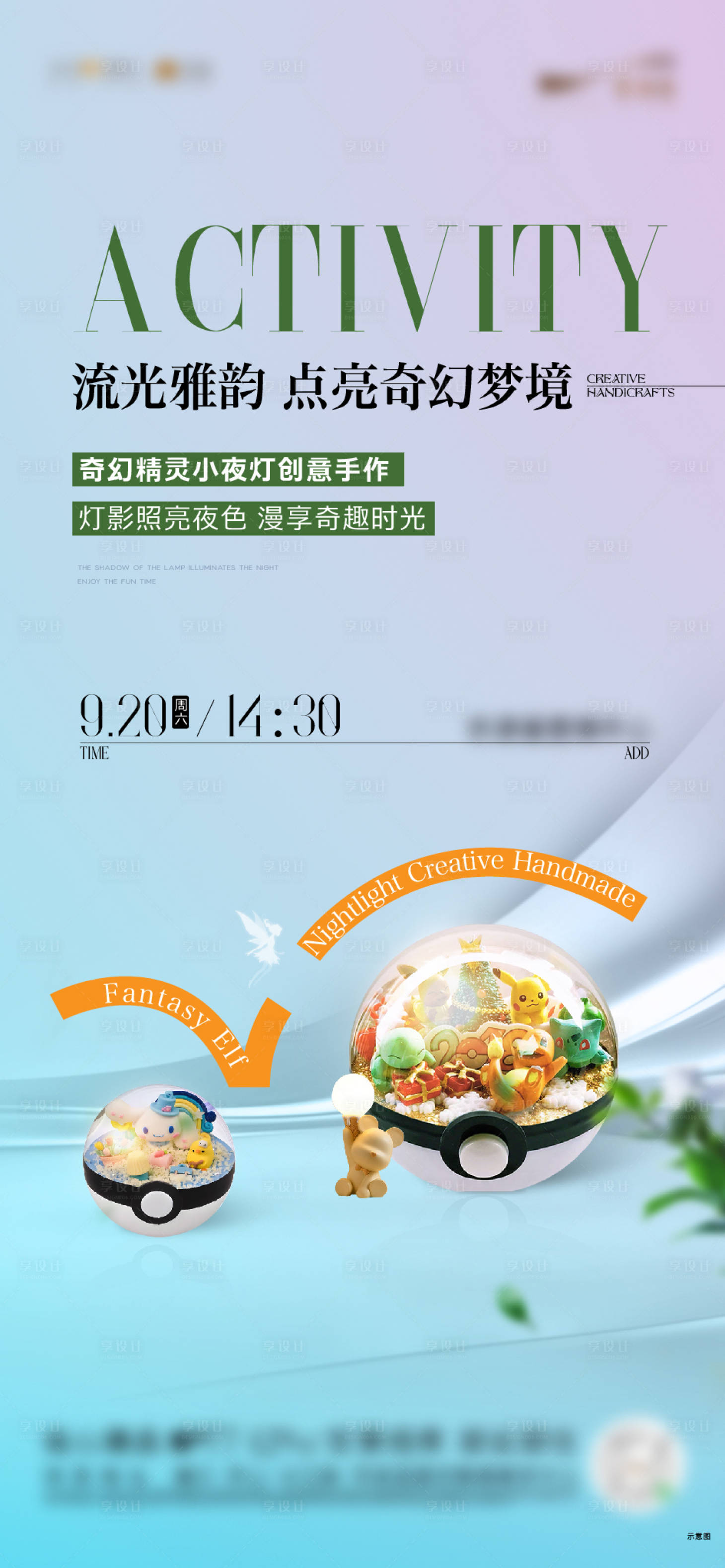 源文件下载【享设计】搜索编号：46770033494007734【精灵小夜灯 】