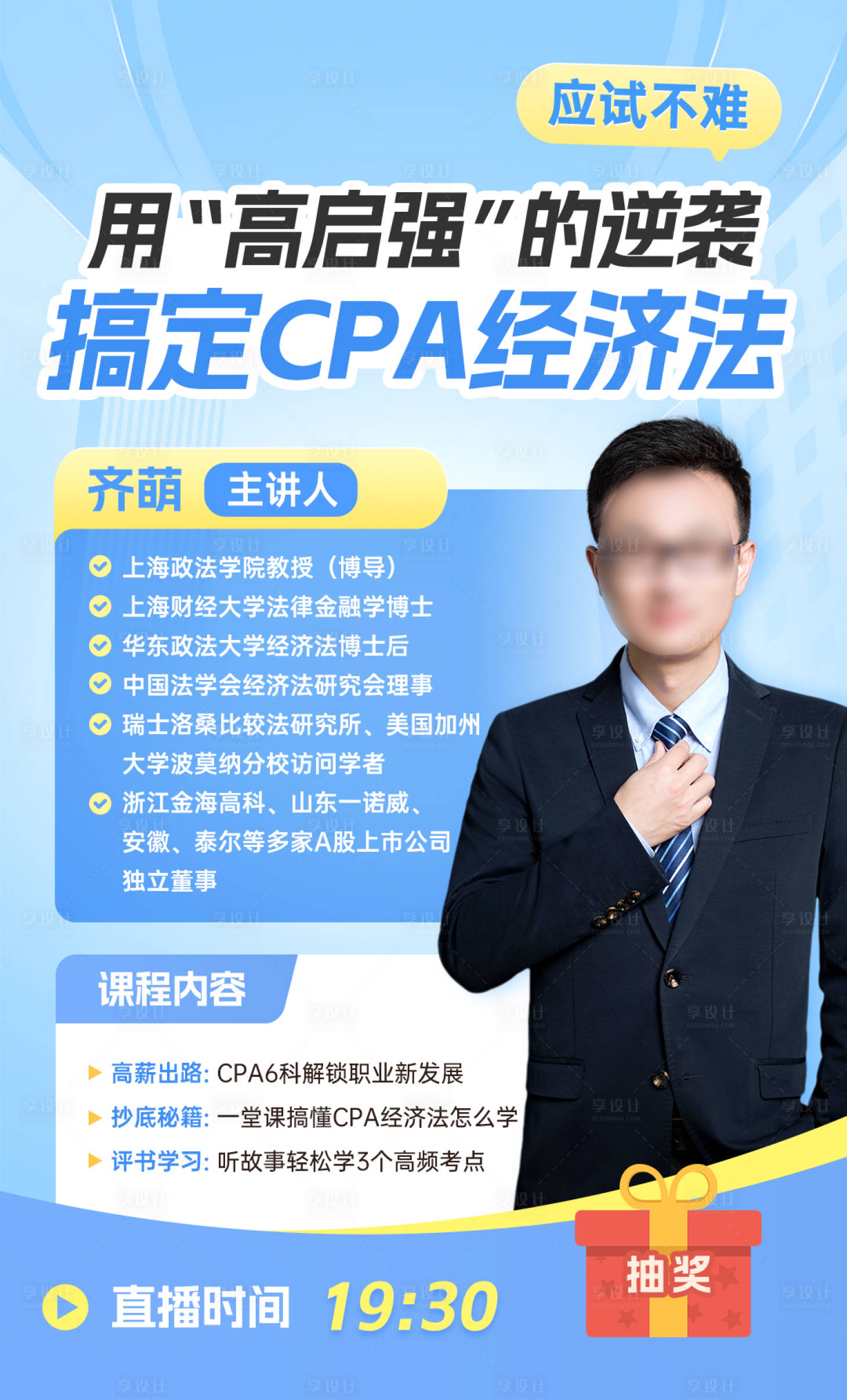 源文件下载【享设计】搜索编号：20400033559381432【培训直播海报】