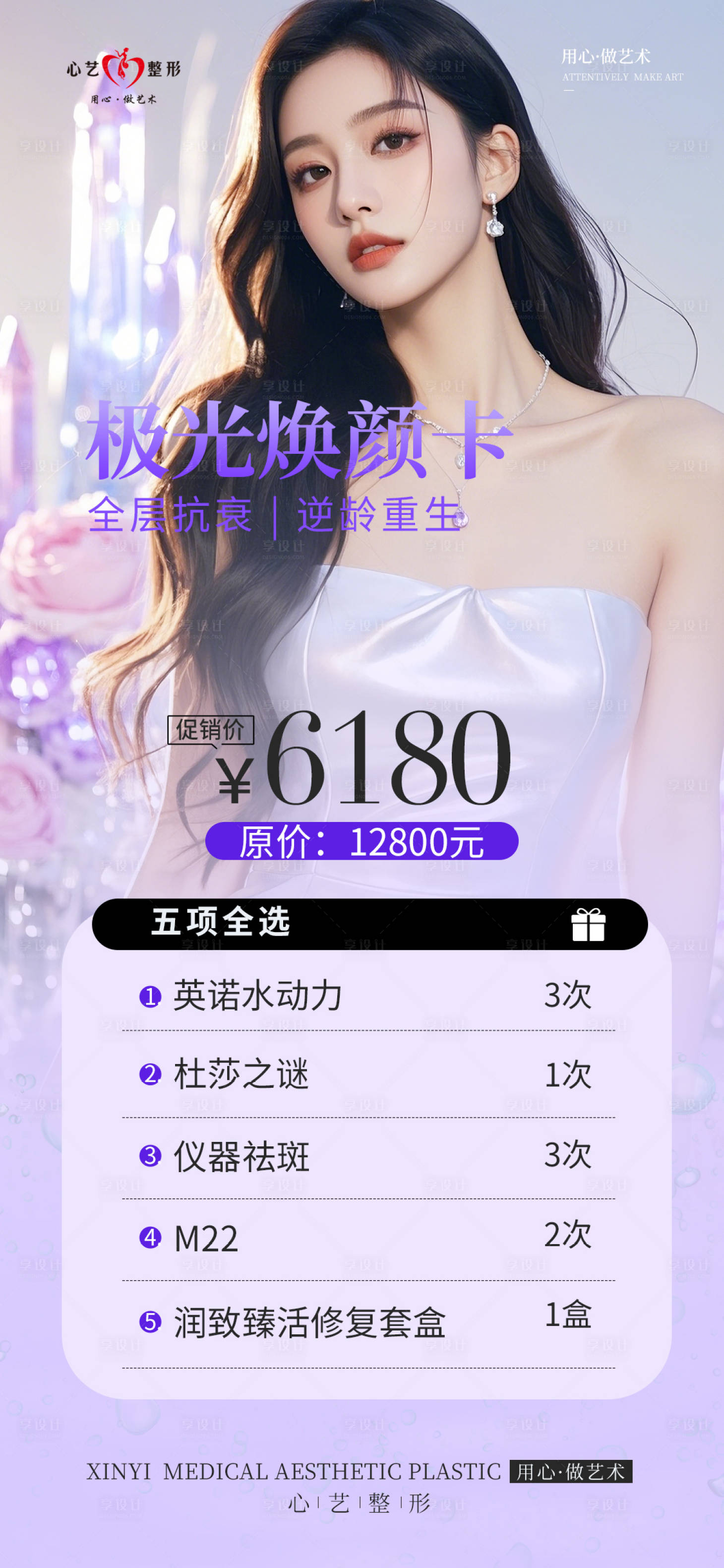 源文件下载【享设计】搜索编号：22400033478761444【极光焕颜色卡】