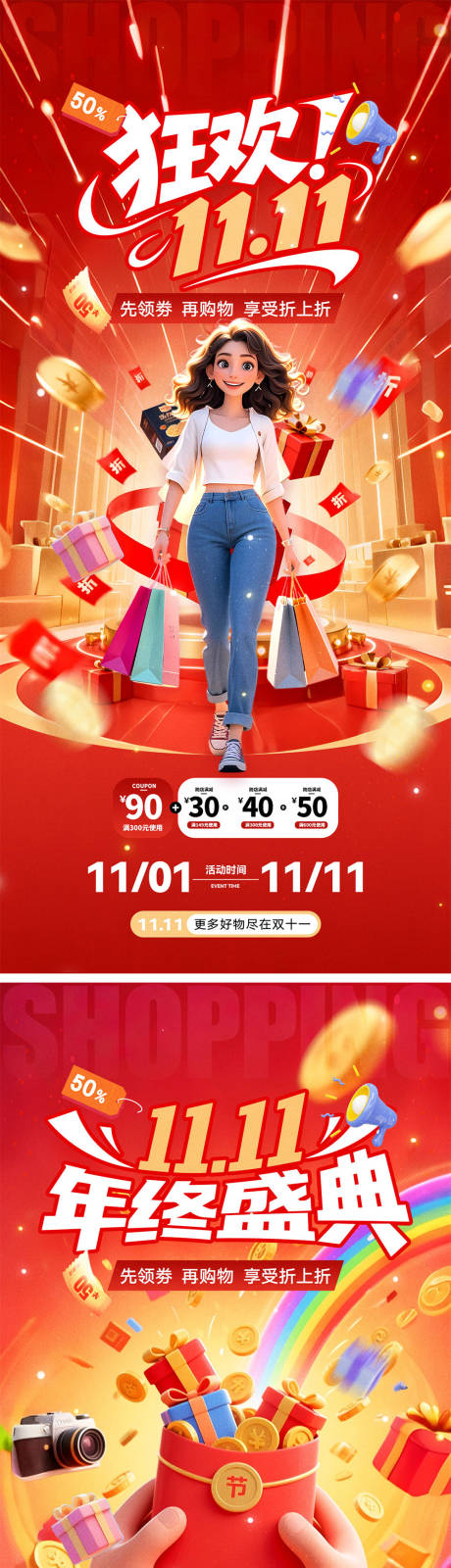 源文件下载【享设计】搜索编号：76010033377509124【双十一海报】