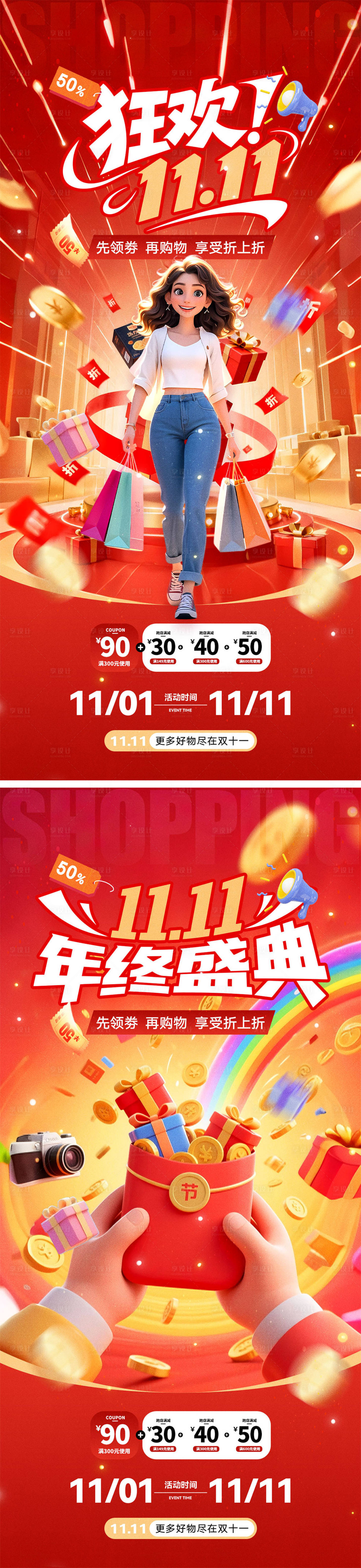 源文件下载【享设计】搜索编号：76010033377509124【双十一海报】