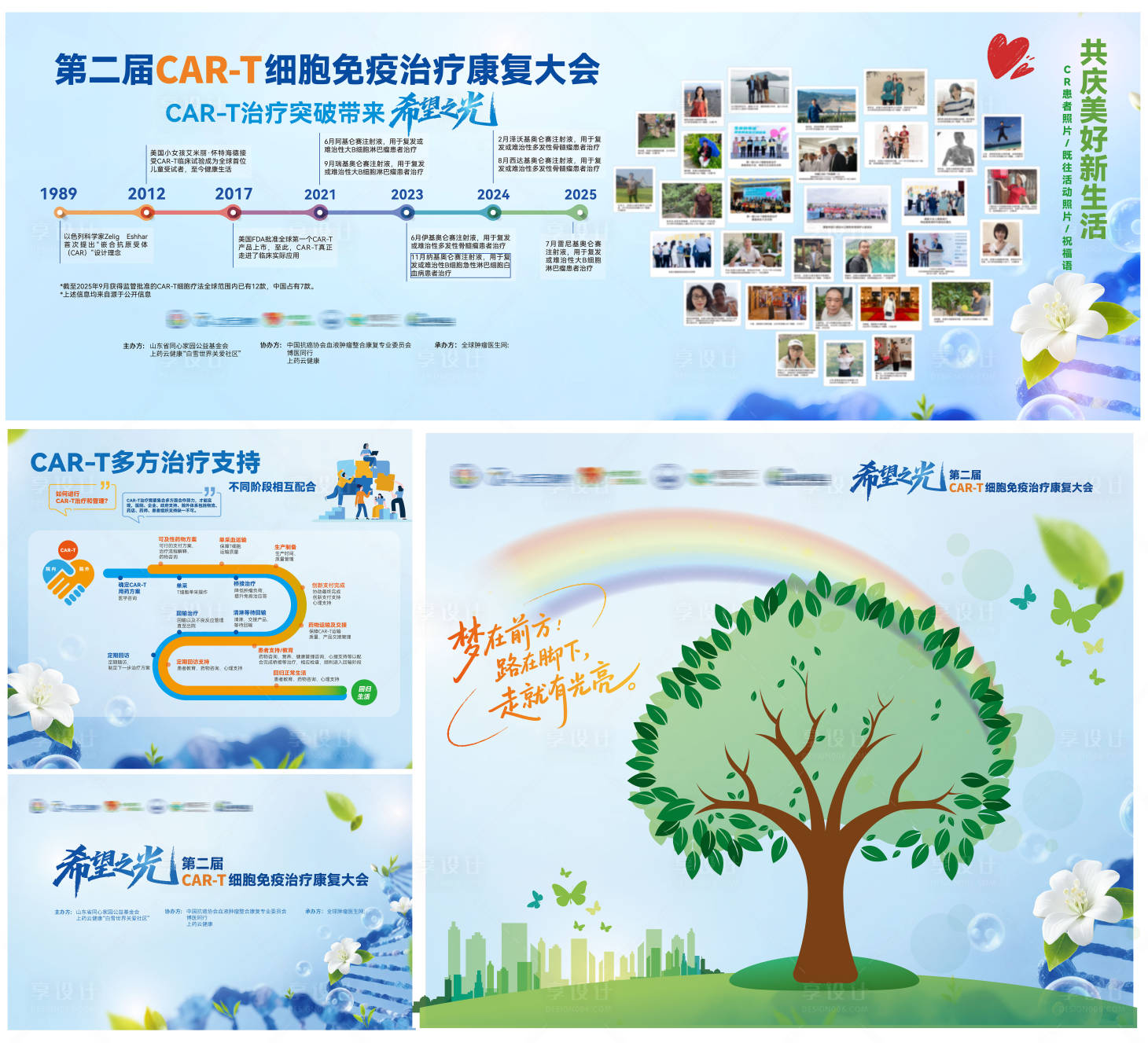 源文件下载【享设计】搜索编号：49260033807002122【医疗细胞免疫康复大会活动物料】