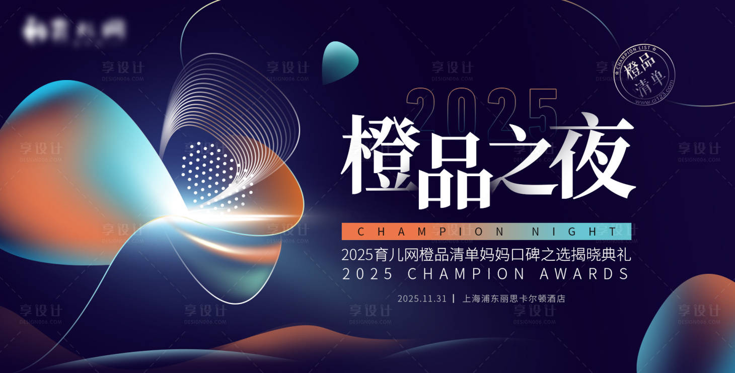 源文件下载【享设计】搜索编号：73670033756225565【晚宴活动主背景板】