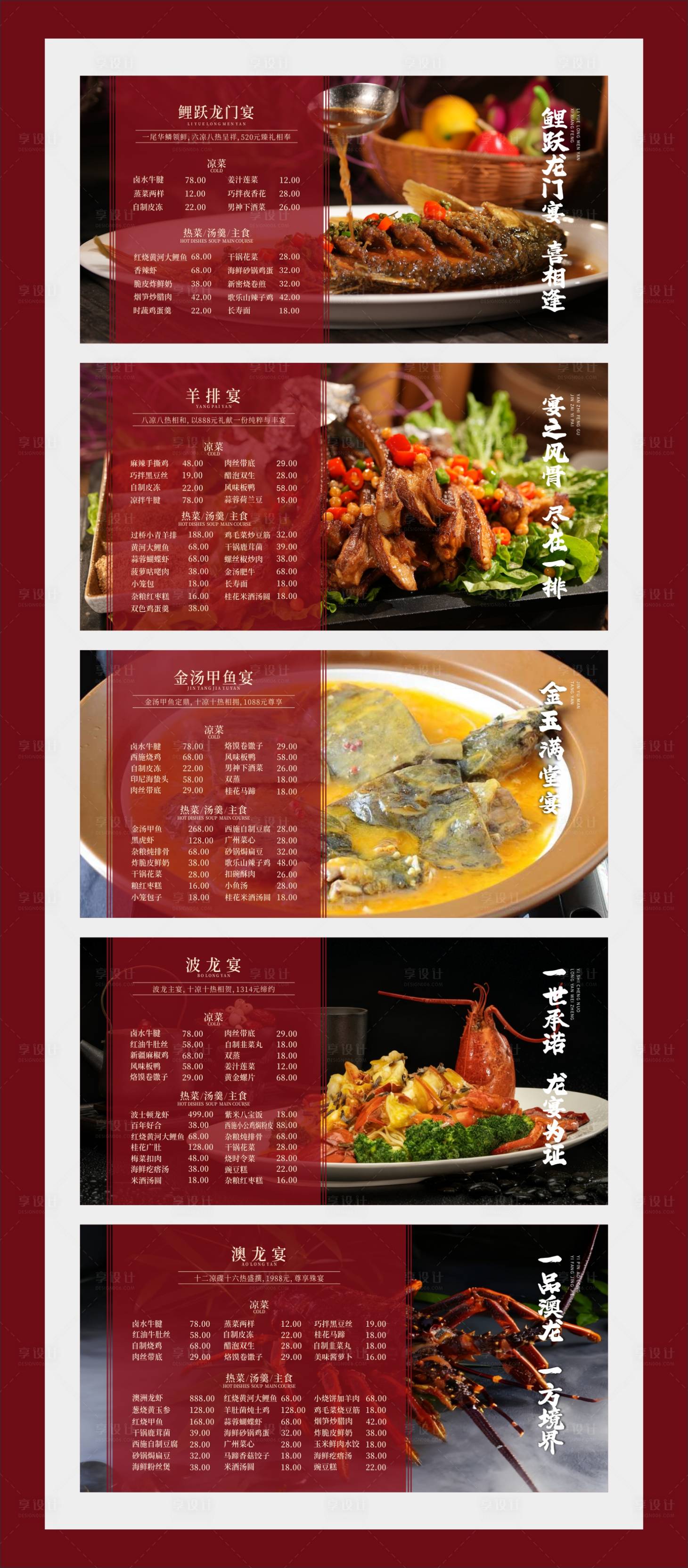 源文件下载【享设计】搜索编号：67890033695829997【餐饮私房菜宴会宴席菜单设计平板菜单】