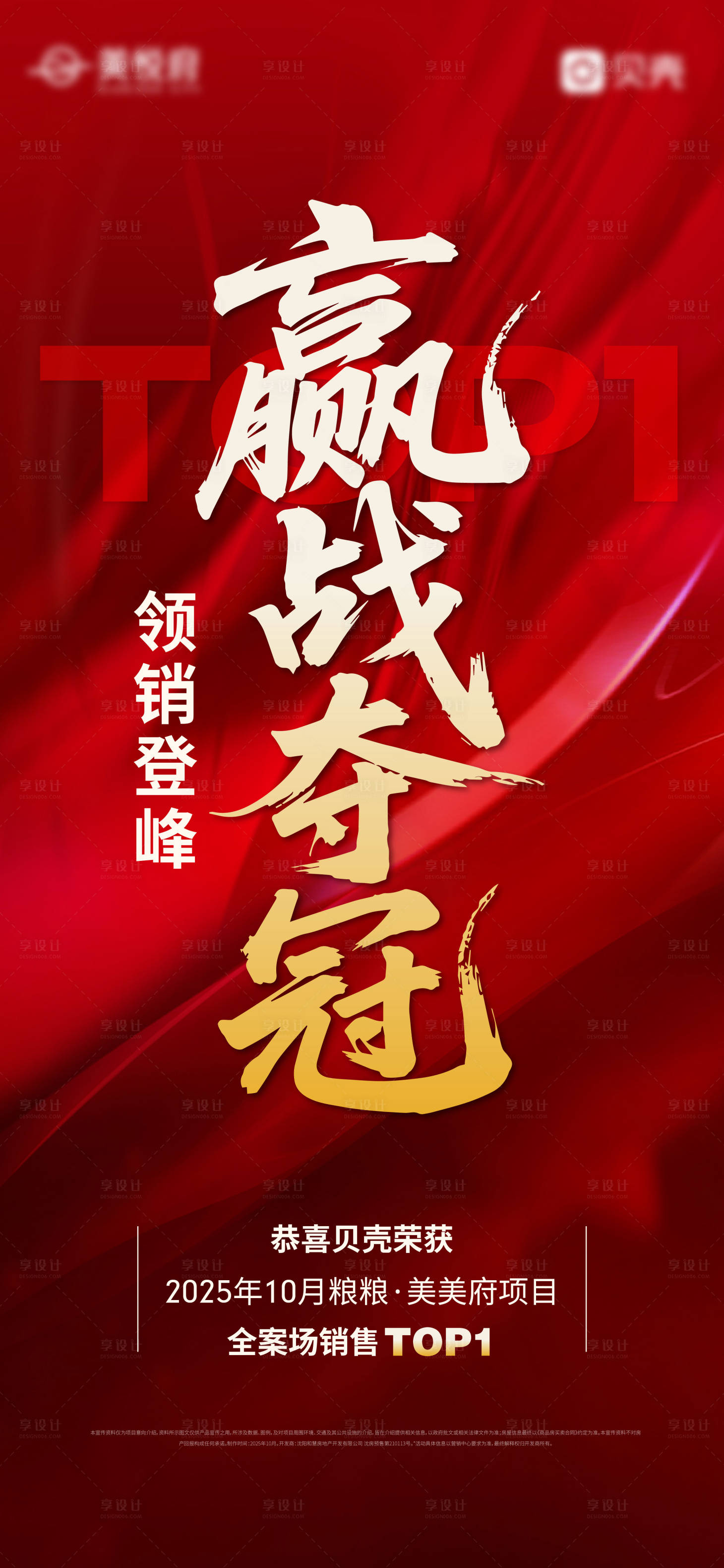 源文件下载【享设计】搜索编号：86700033763415247【地产赢战夺冠海报】