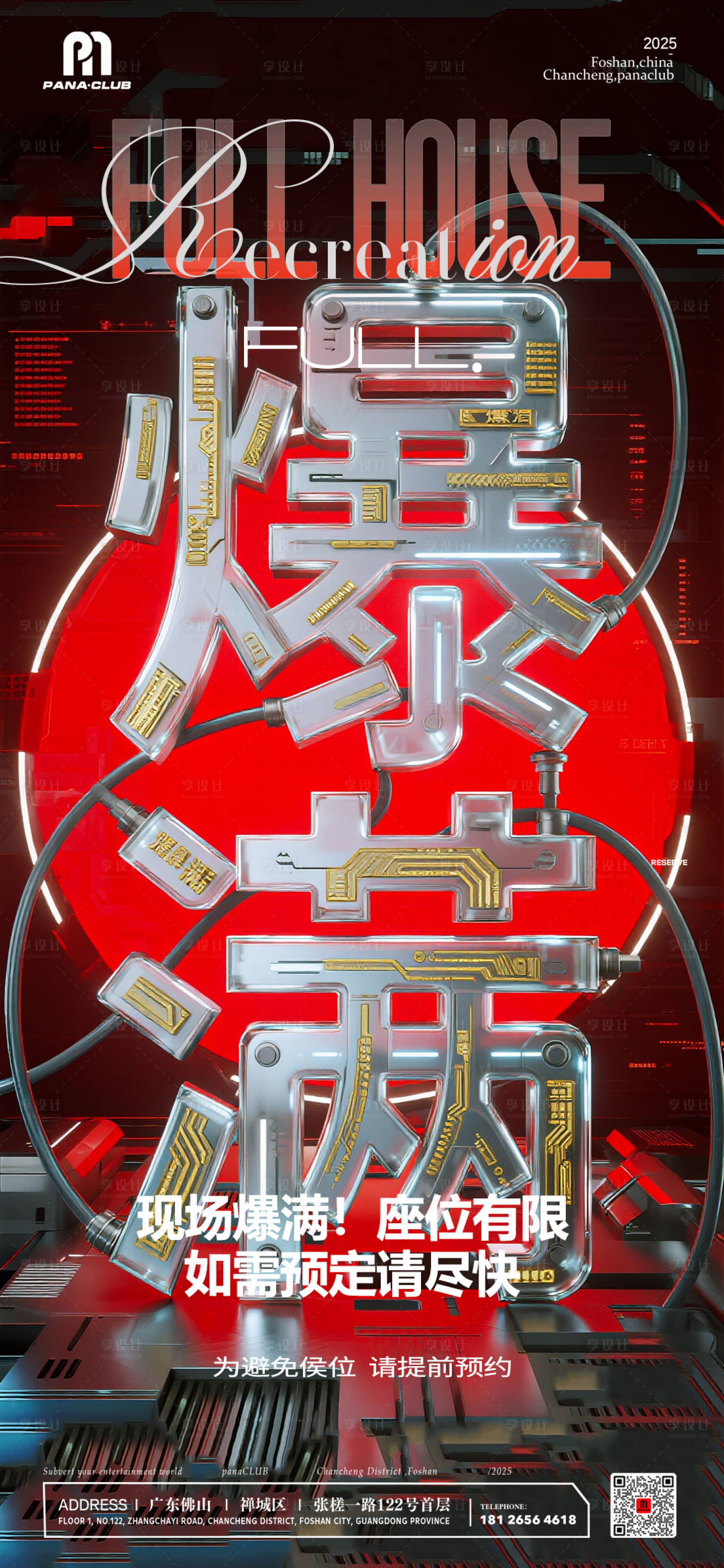 源文件下载【享设计】搜索编号：19110033539768438【夜店酒吧爆满海报（备注：无分层）】