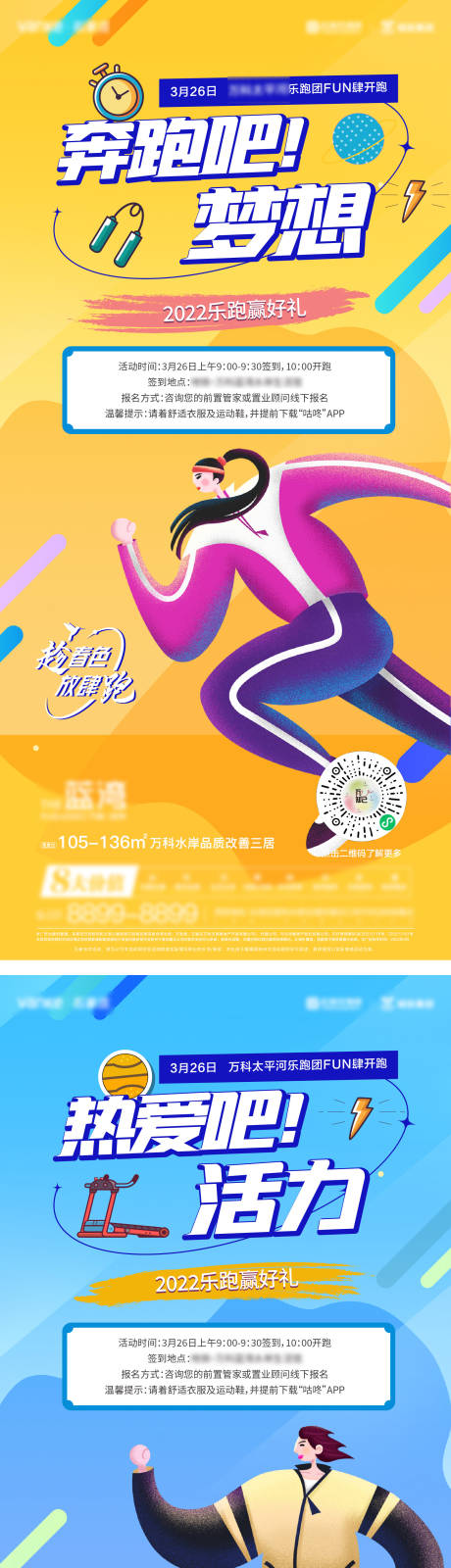源文件下载【享设计】搜索编号：83250033780528459【地产乐跑活动海报】