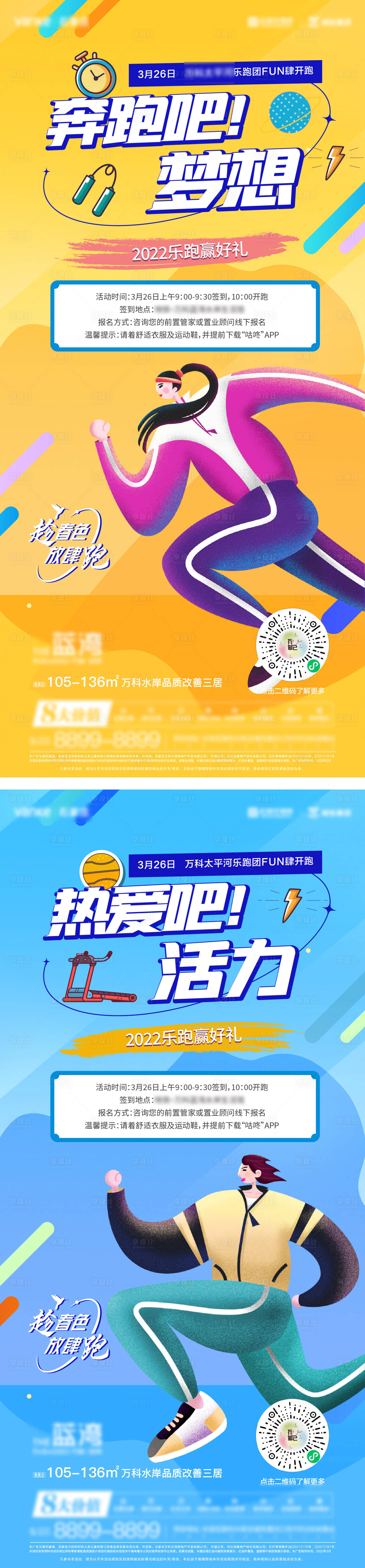 源文件下载【享设计】搜索编号：83250033780528459【地产乐跑活动海报】