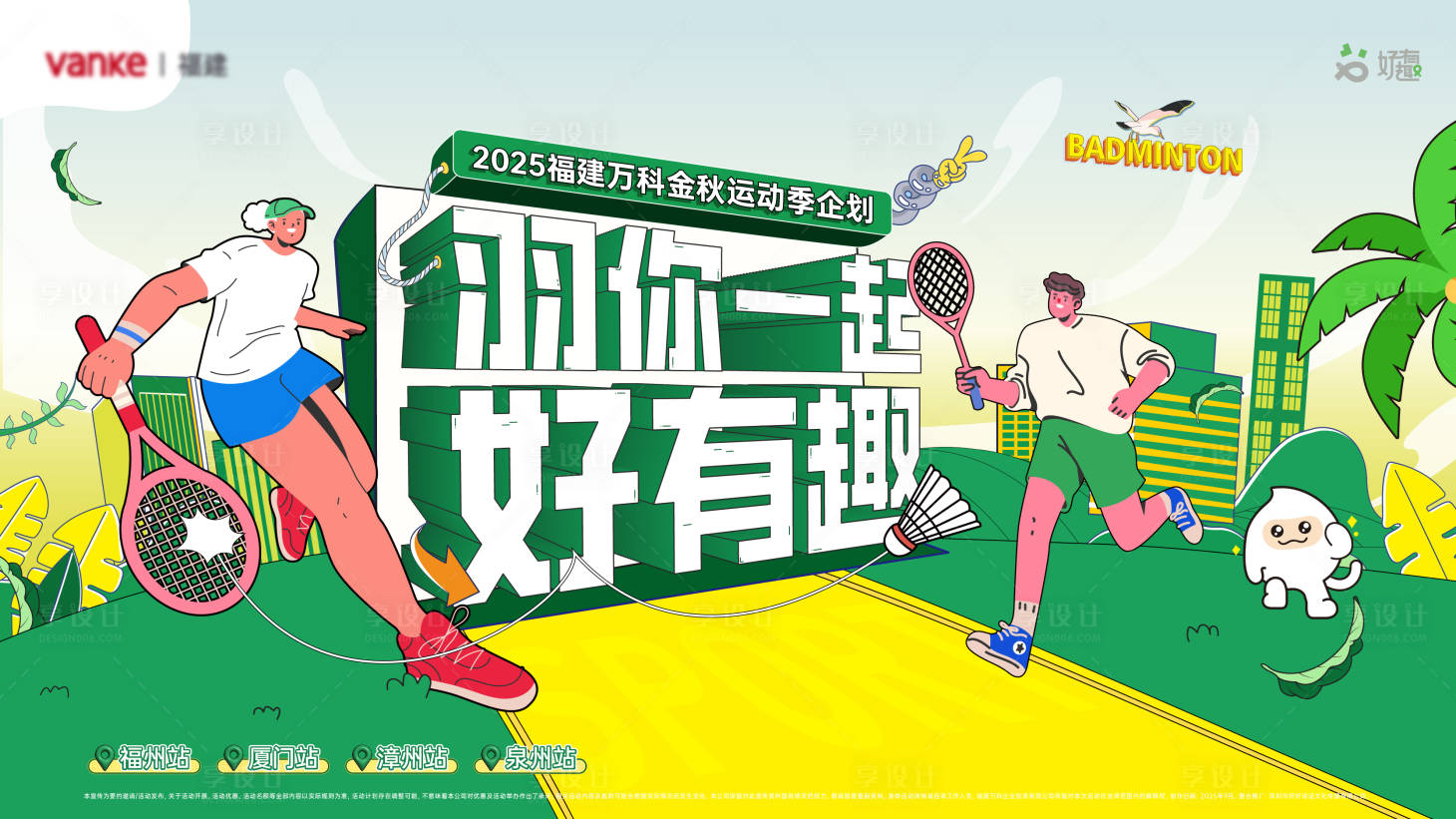 源文件下载【享设计】搜索编号：51990033748071279【羽毛球主视觉】