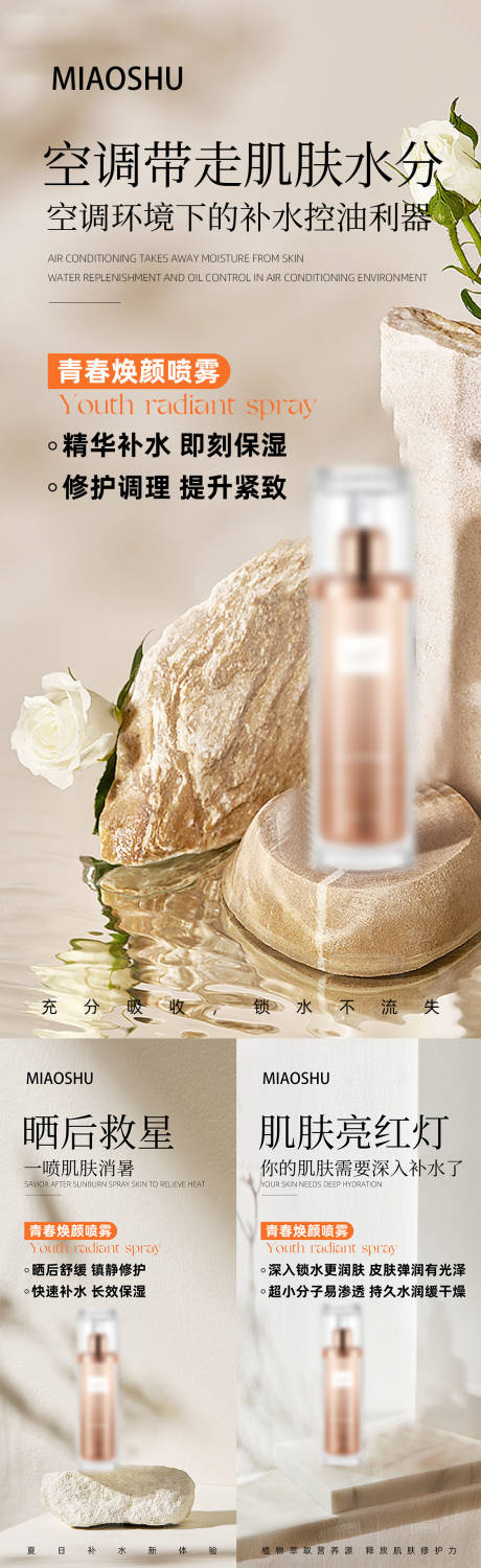 源文件下载【享设计】搜索编号：85220033451336962【医美喷雾产品活动系列海报】