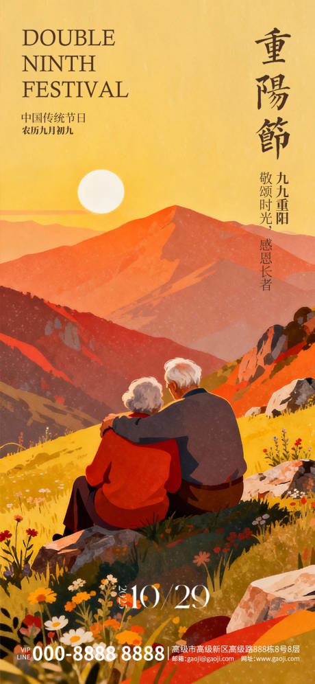 源文件下载【享设计】搜索编号：27490033619716171【重阳节海报】