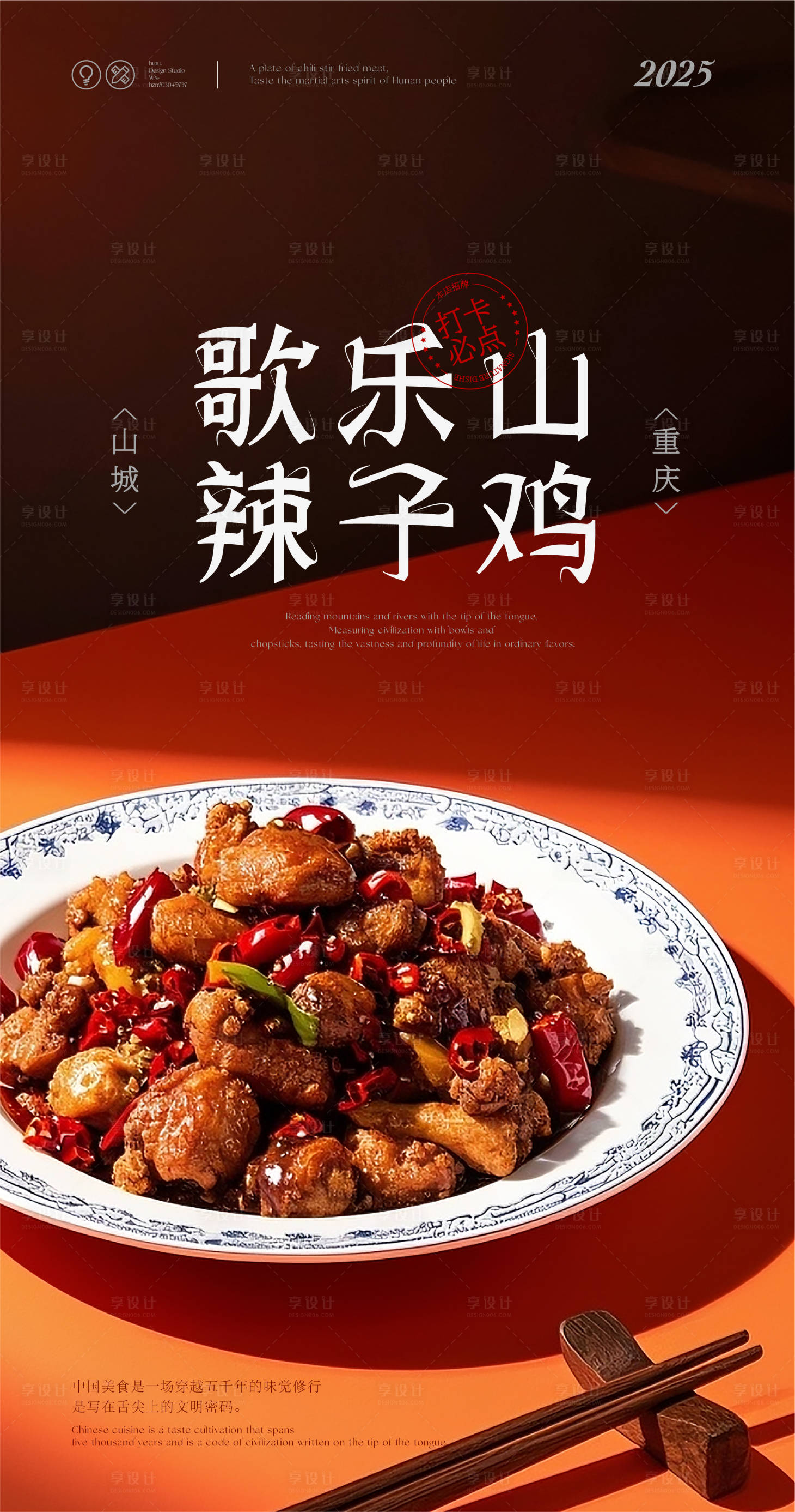 源文件下载【享设计】搜索编号：21980033415188077【餐饮爆品海报设计】