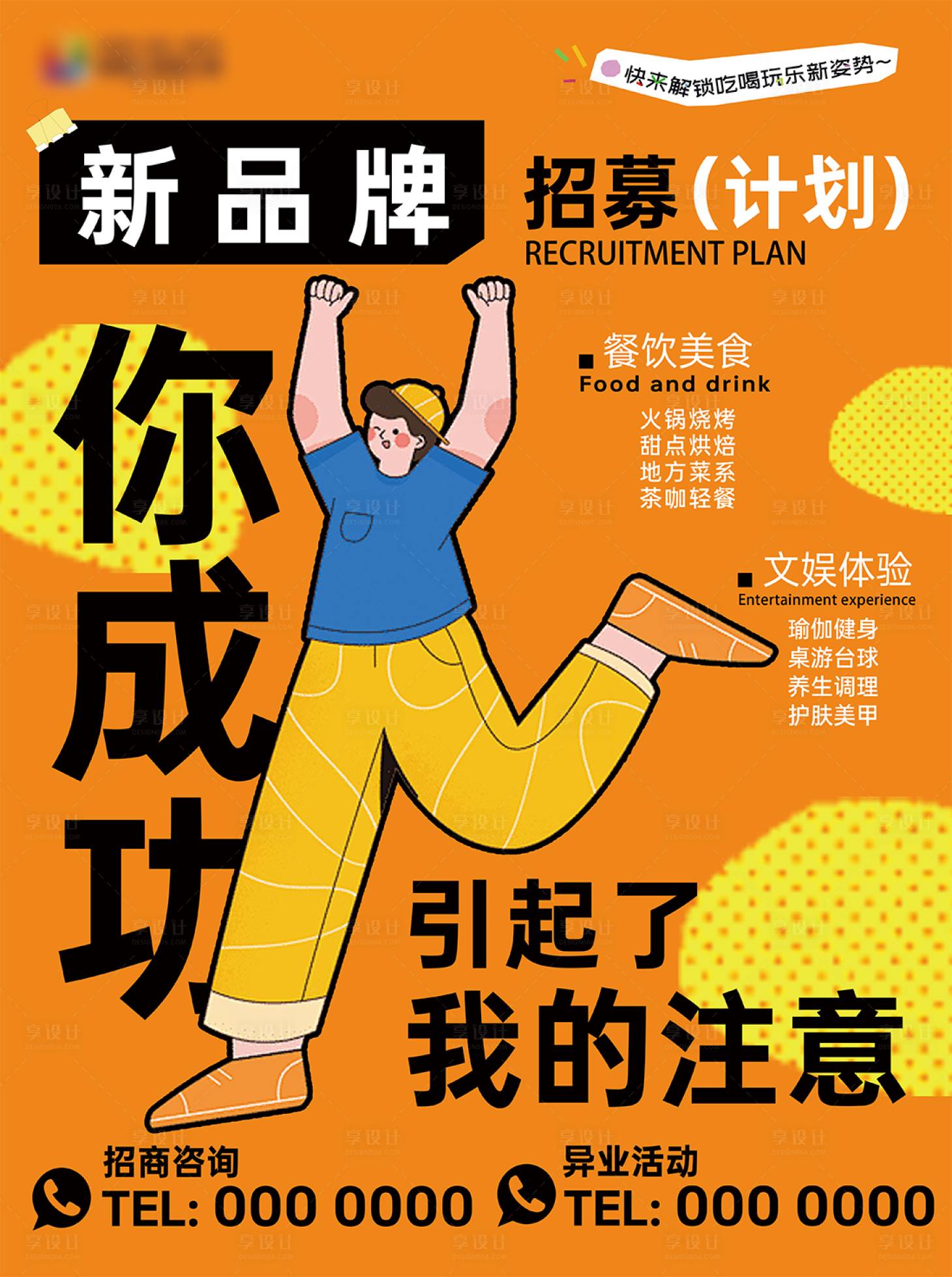 源文件下载【享设计】搜索编号：81110033669861003【商场招商画面】