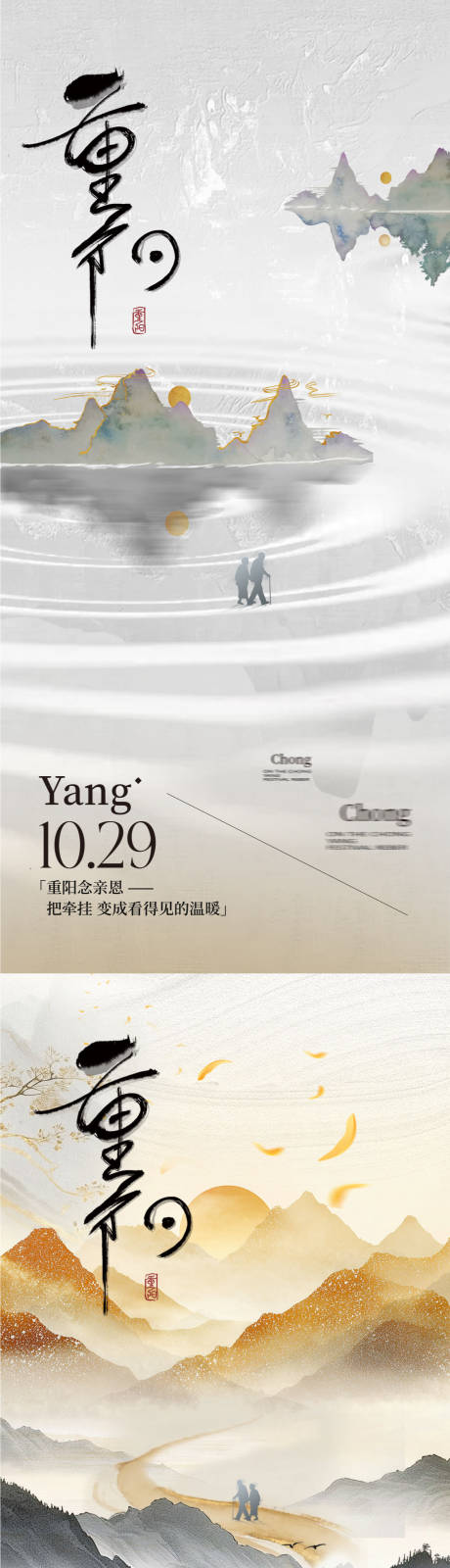 源文件下载【享设计】搜索编号：88460033518438360【重阳节海报】