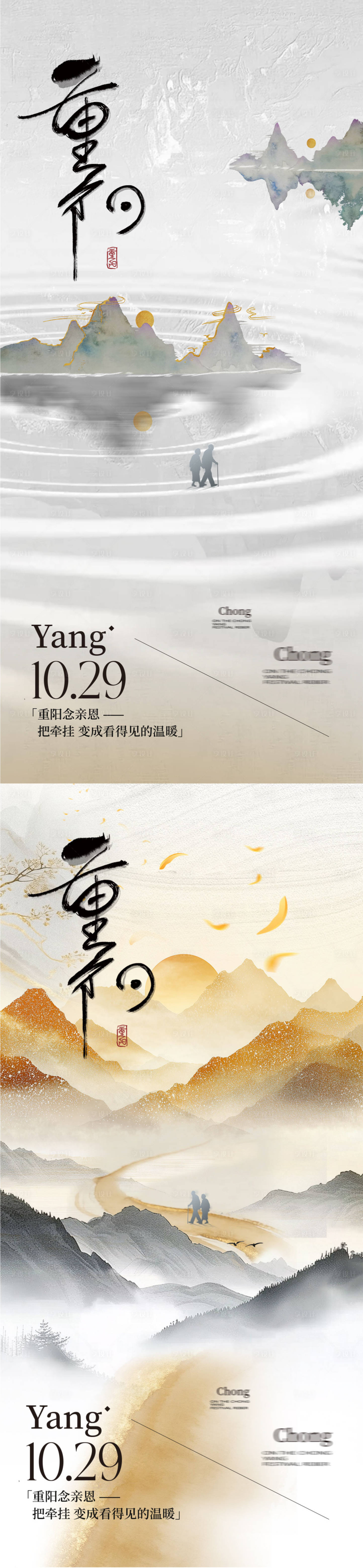 源文件下载【享设计】搜索编号：88460033518438360【重阳节海报】