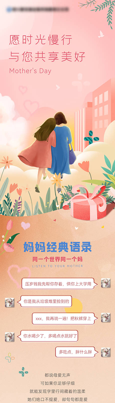 源文件下载【享设计】搜索编号：70240033772004705【母亲节长图专题设计】