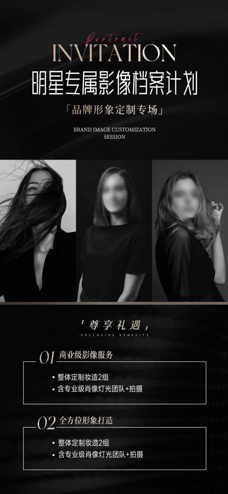 源文件下载【享设计】搜索编号：84370033417876285【肖像邀约邀请函海报】