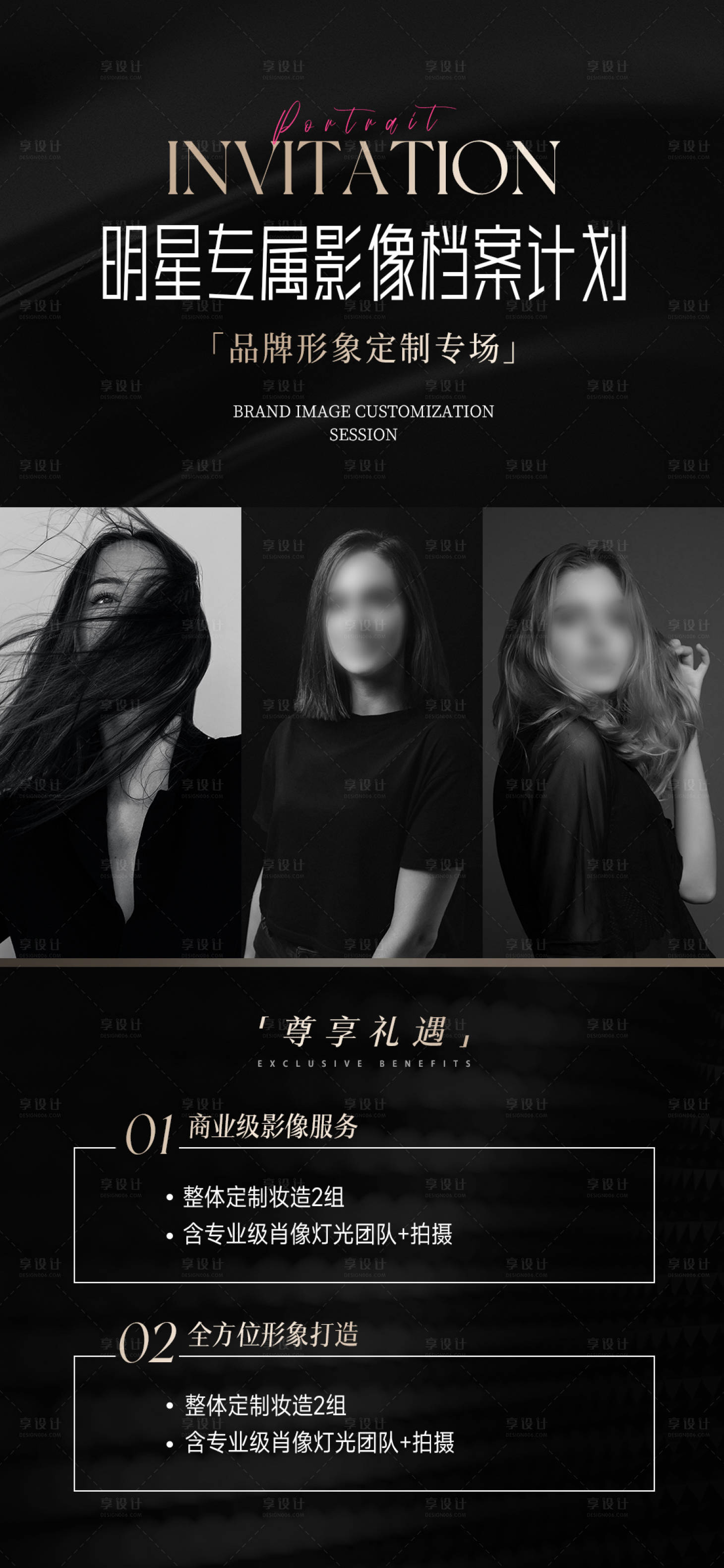 源文件下载【享设计】搜索编号：84370033417876285【肖像邀约邀请函海报】