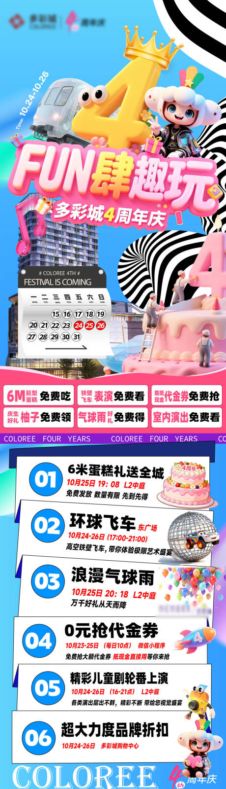 源文件下载【享设计】搜索编号：54200033739701778【4周年庆fun肆趣玩】