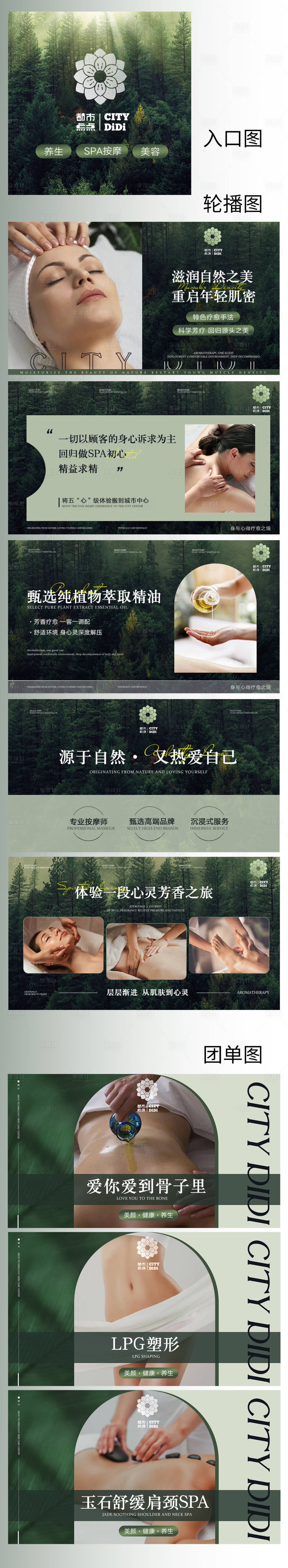 源文件下载【享设计】搜索编号：15950033616269595【spa类目店铺装修】