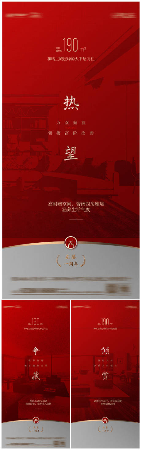 源文件下载【享设计】搜索编号：24160033523347279【户型海报】