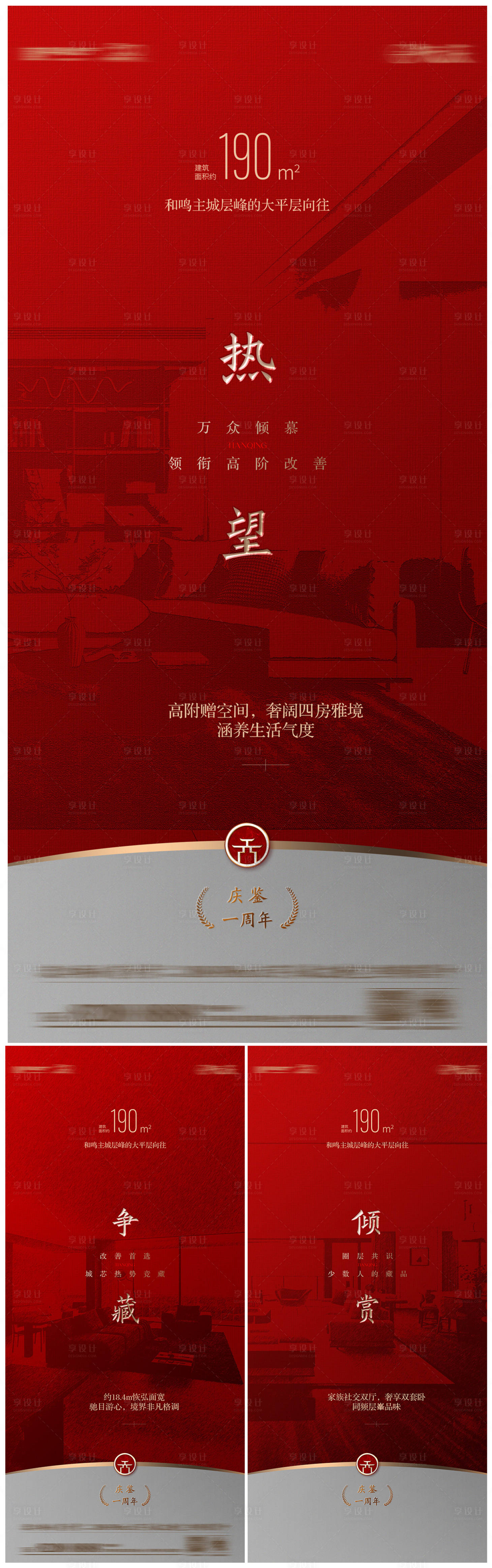 源文件下载【享设计】搜索编号：24160033523347279【户型海报】