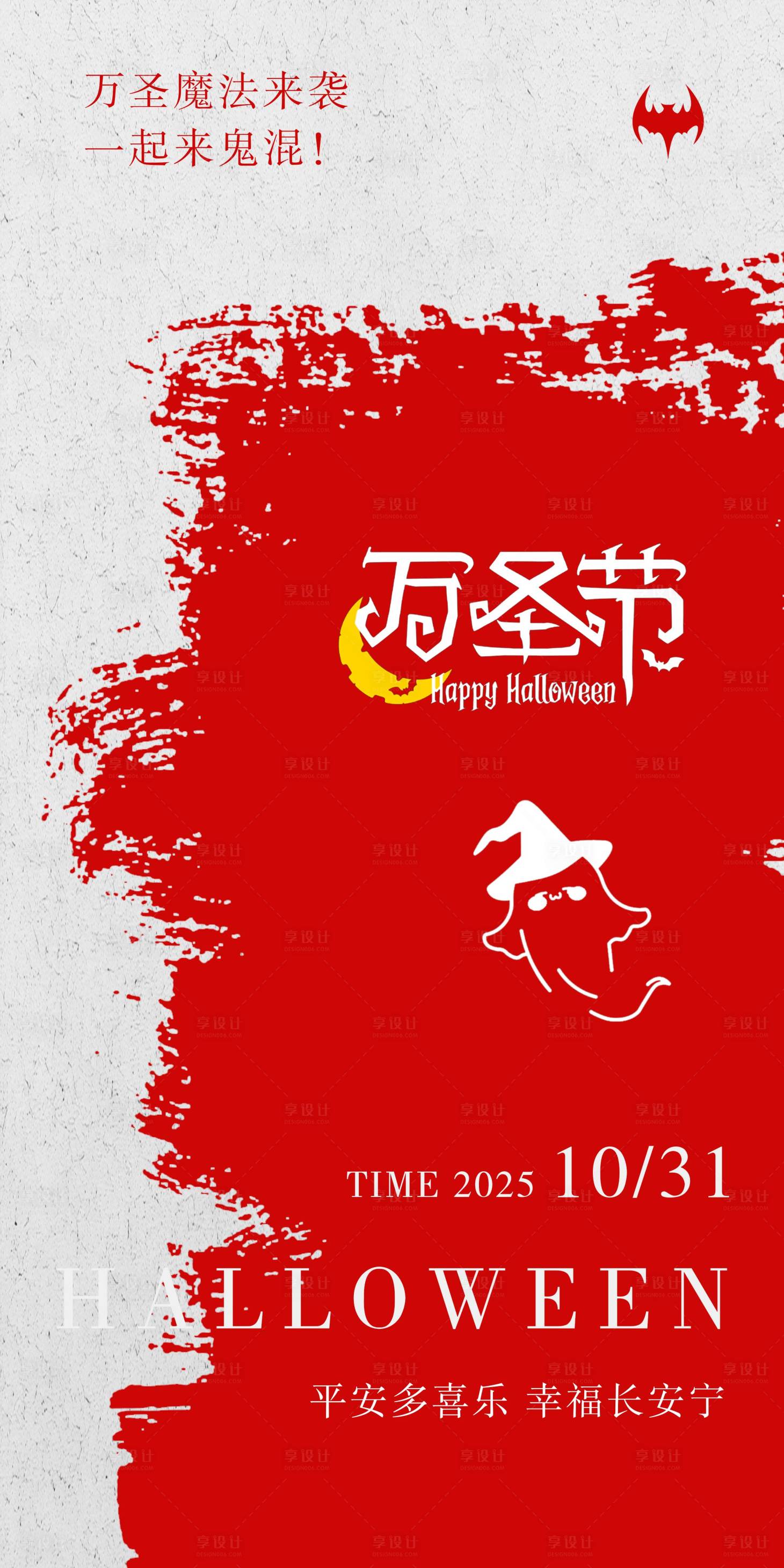 源文件下载【享设计】搜索编号：89420033767303998【万圣节海报】