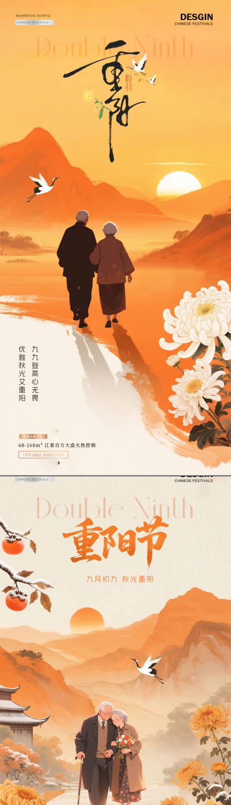 源文件下載【享設計】搜索編號：27660033618333339【地產重陽節中式菊花插畫海報】