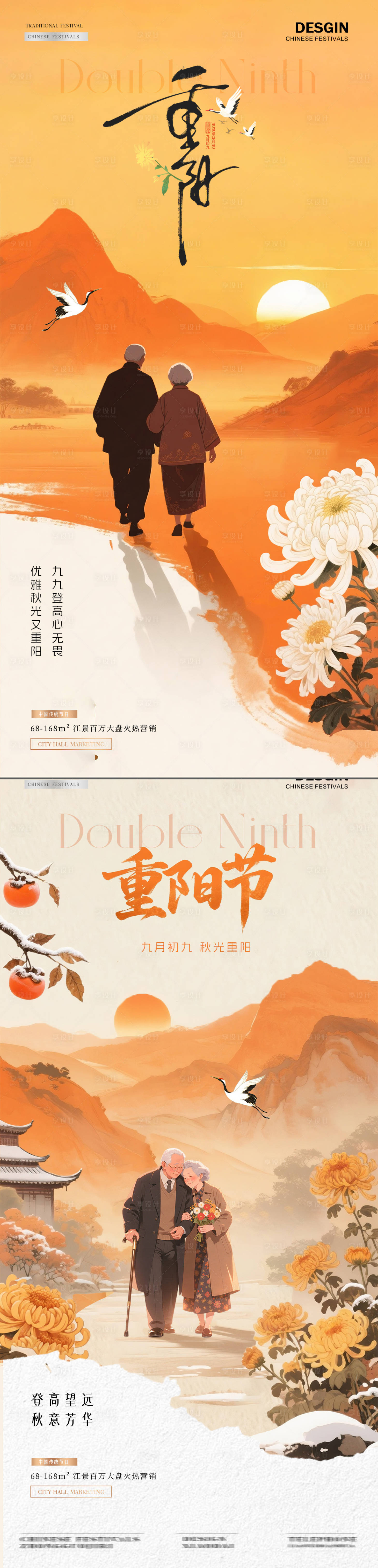 源文件下载【享设计】搜索编号：27660033618333339【地产重阳节中式菊花插画海报】