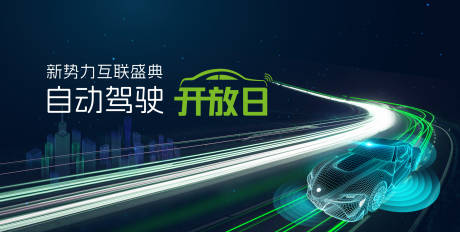 源文件下载【享设计】搜索编号：60770033567713062【自动驾驶】