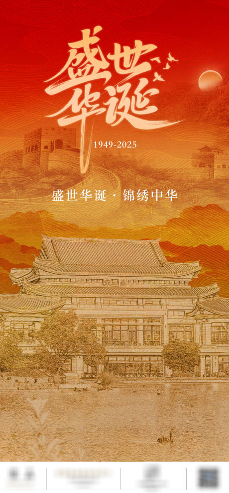 源文件下载【享设计】搜索编号：45170033431652096【国庆 】