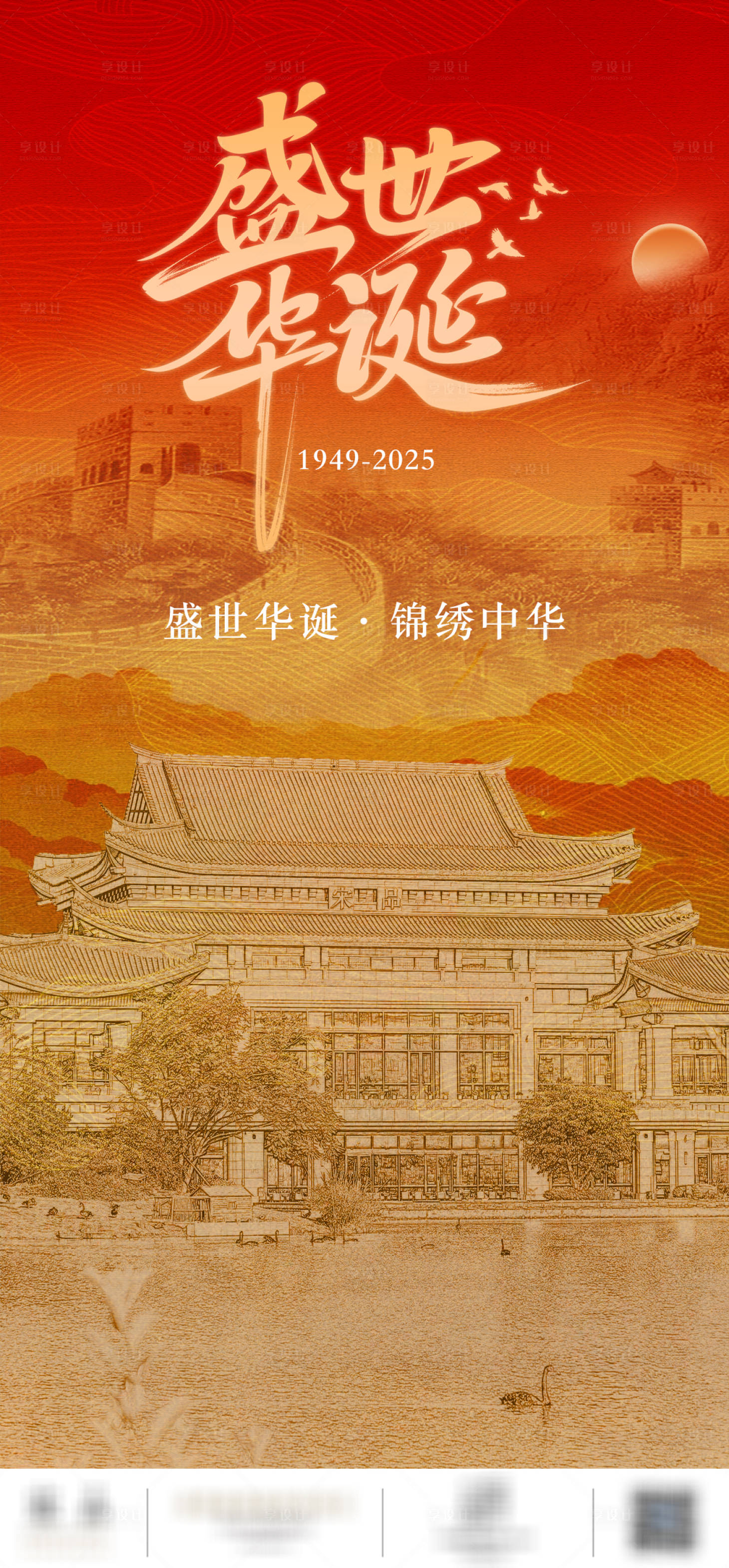 源文件下载【享设计】搜索编号：45170033431652096【国庆 】