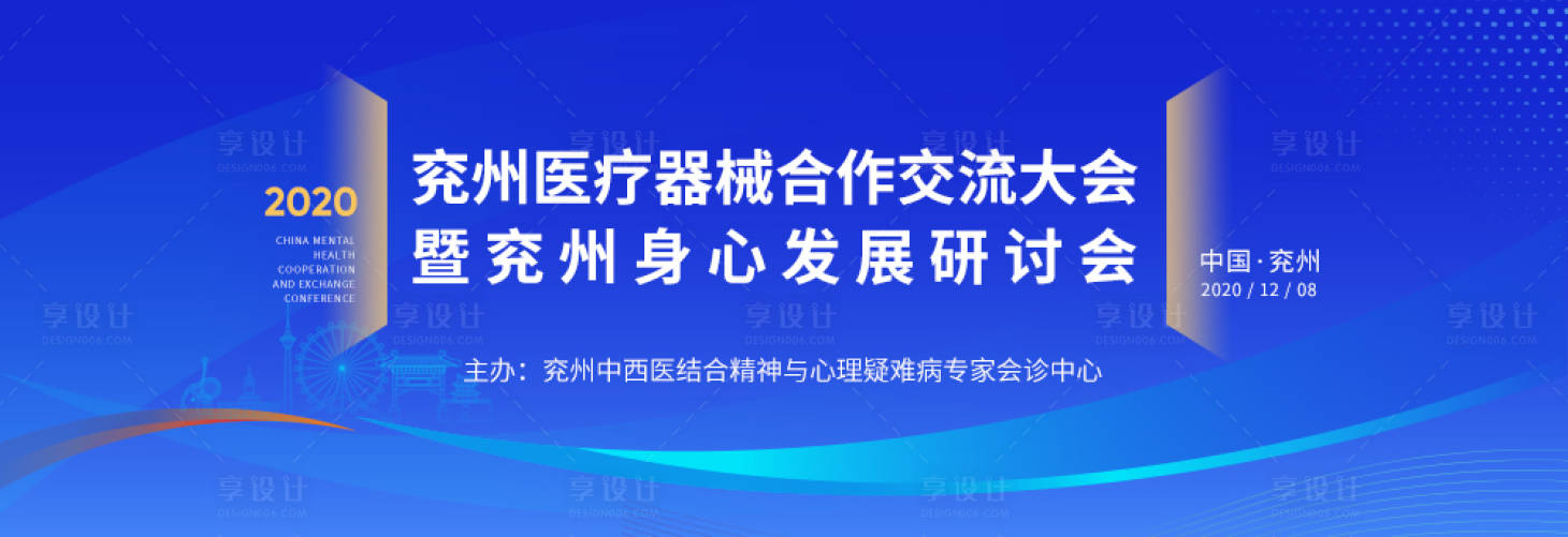 源文件下载【享设计】搜索编号：73980033371257261【活动背景板会议主kv主视觉】