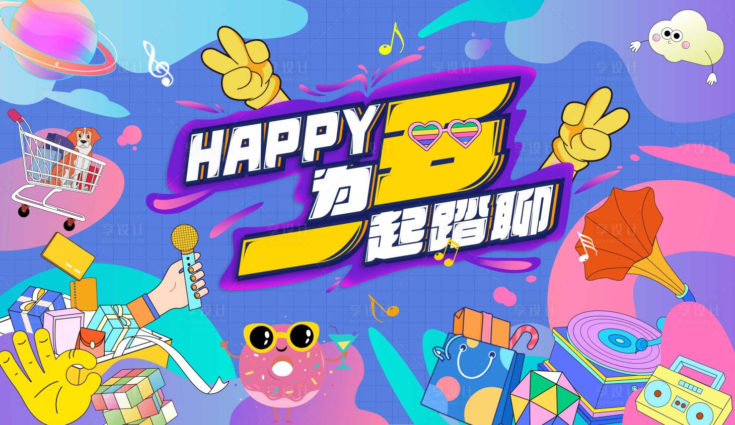 源文件下载【享设计】搜索编号：98470033644335509【五一海报】