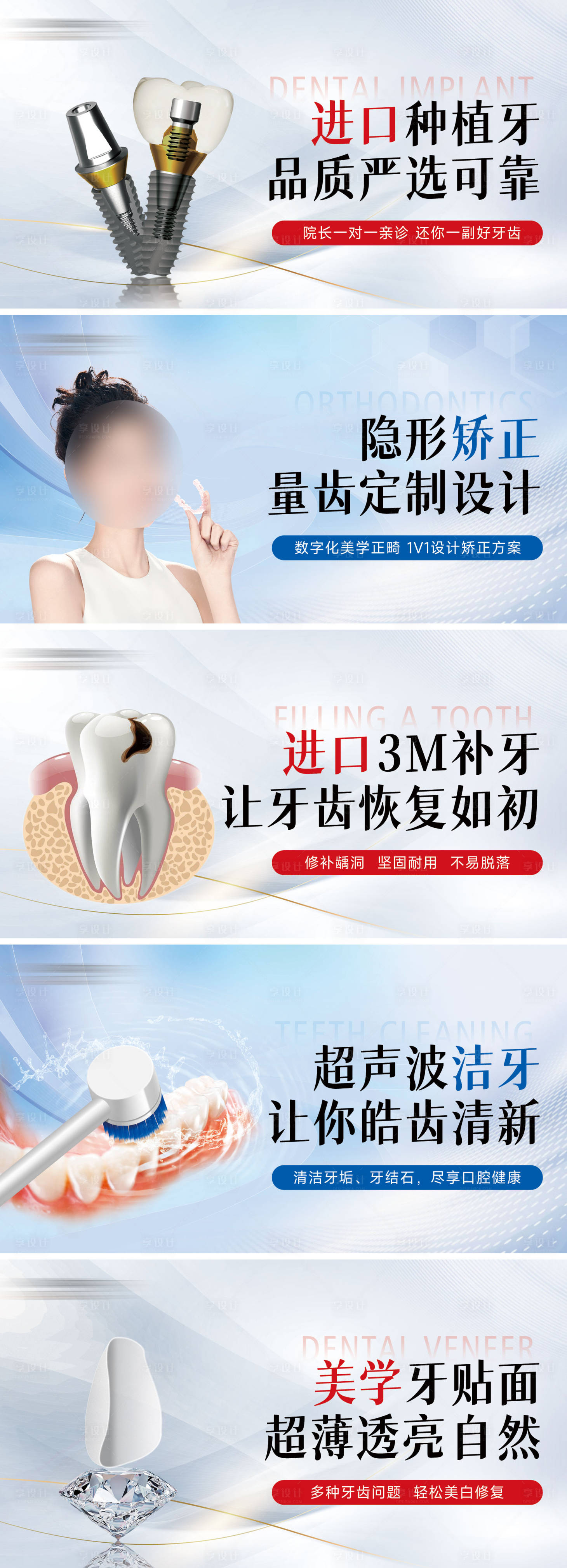 源文件下载【享设计】搜索编号：38470033587989847【口腔项目海报】