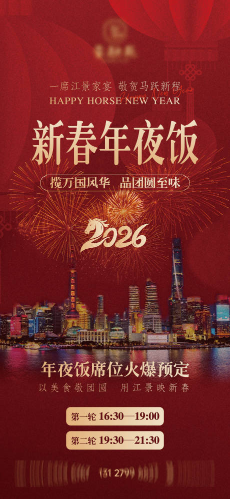 源文件下载【享设计】搜索编号：28000033630605489【年夜饭海报】