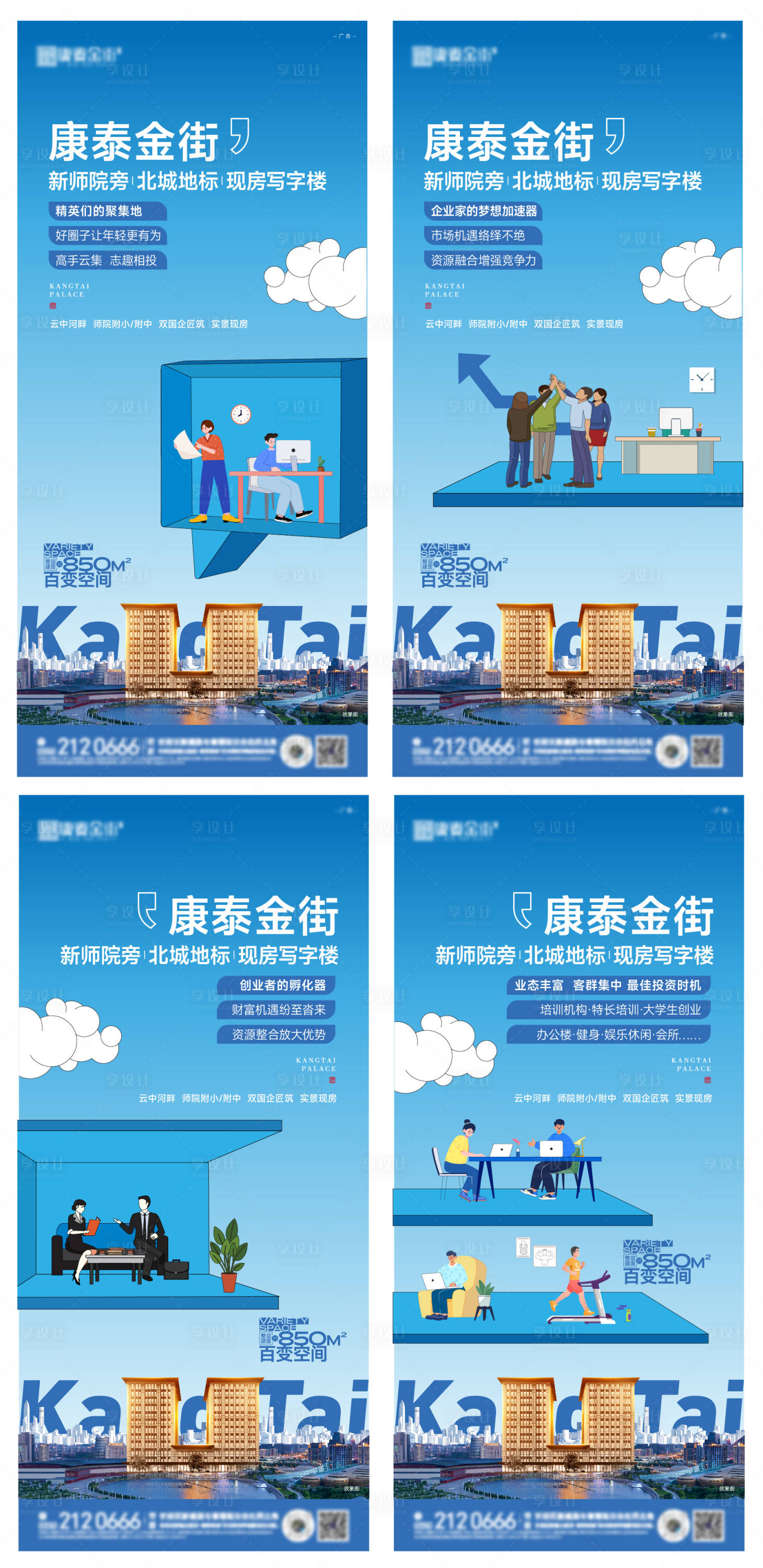 源文件下载【享设计】搜索编号：58800033735795706【写字楼海报 】